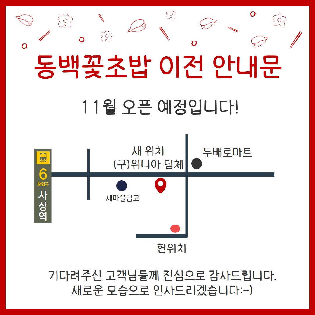 동백꽃초밥 1