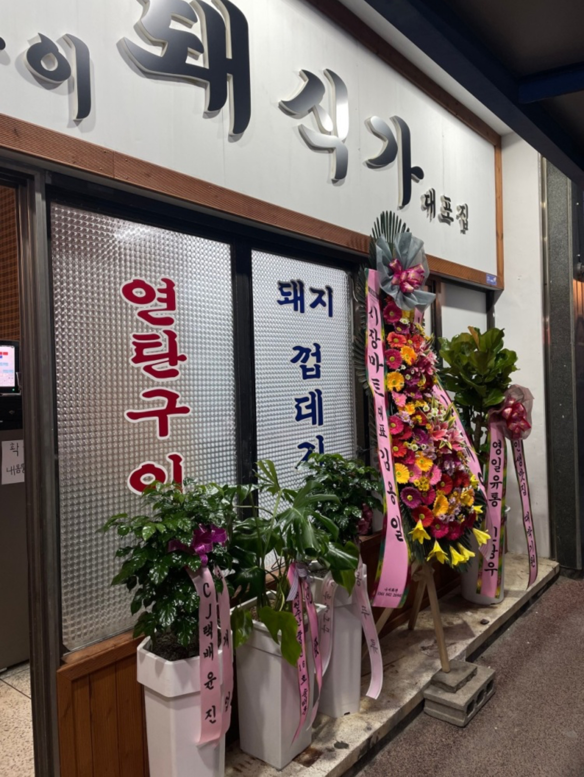 돼식가 대표 사진