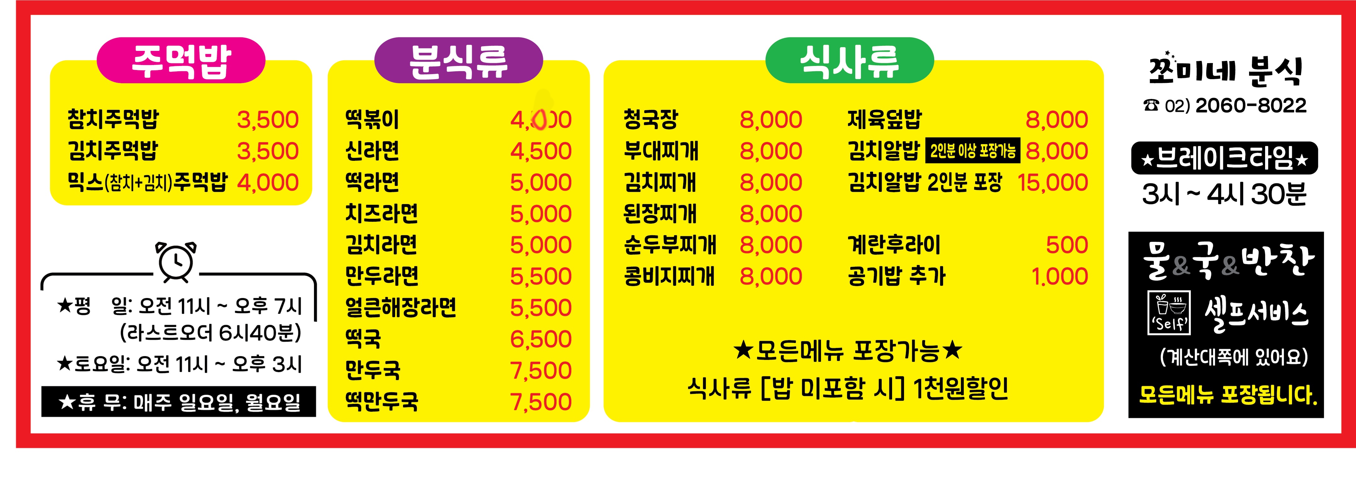 쪼미네분식 대표 사진
