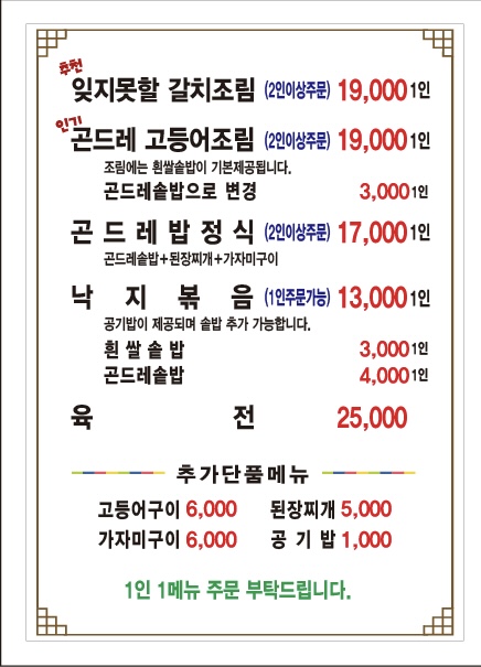 Gondeurebada (곤드레바다) 1