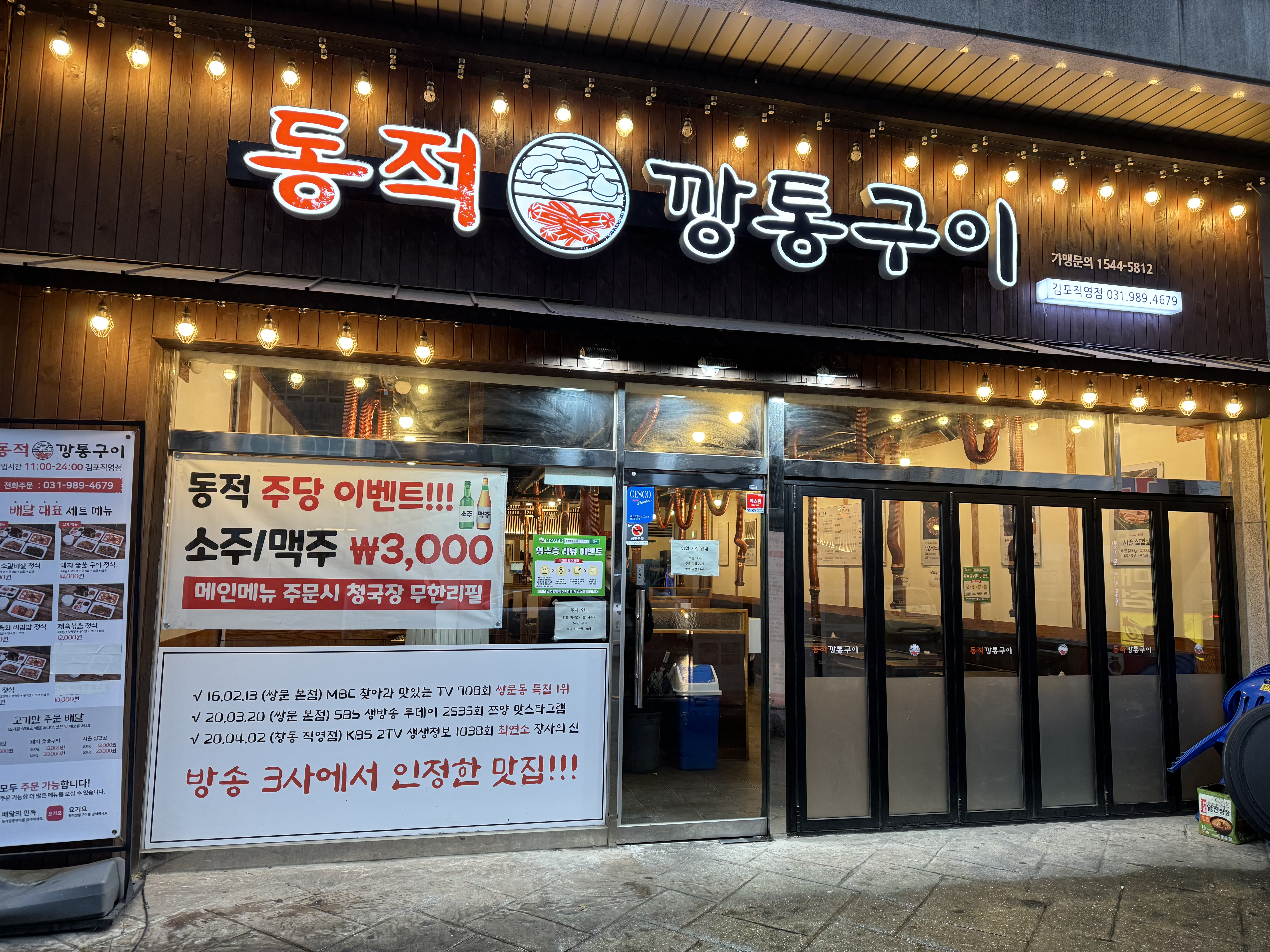 Dongjeokkkangtonggui 2