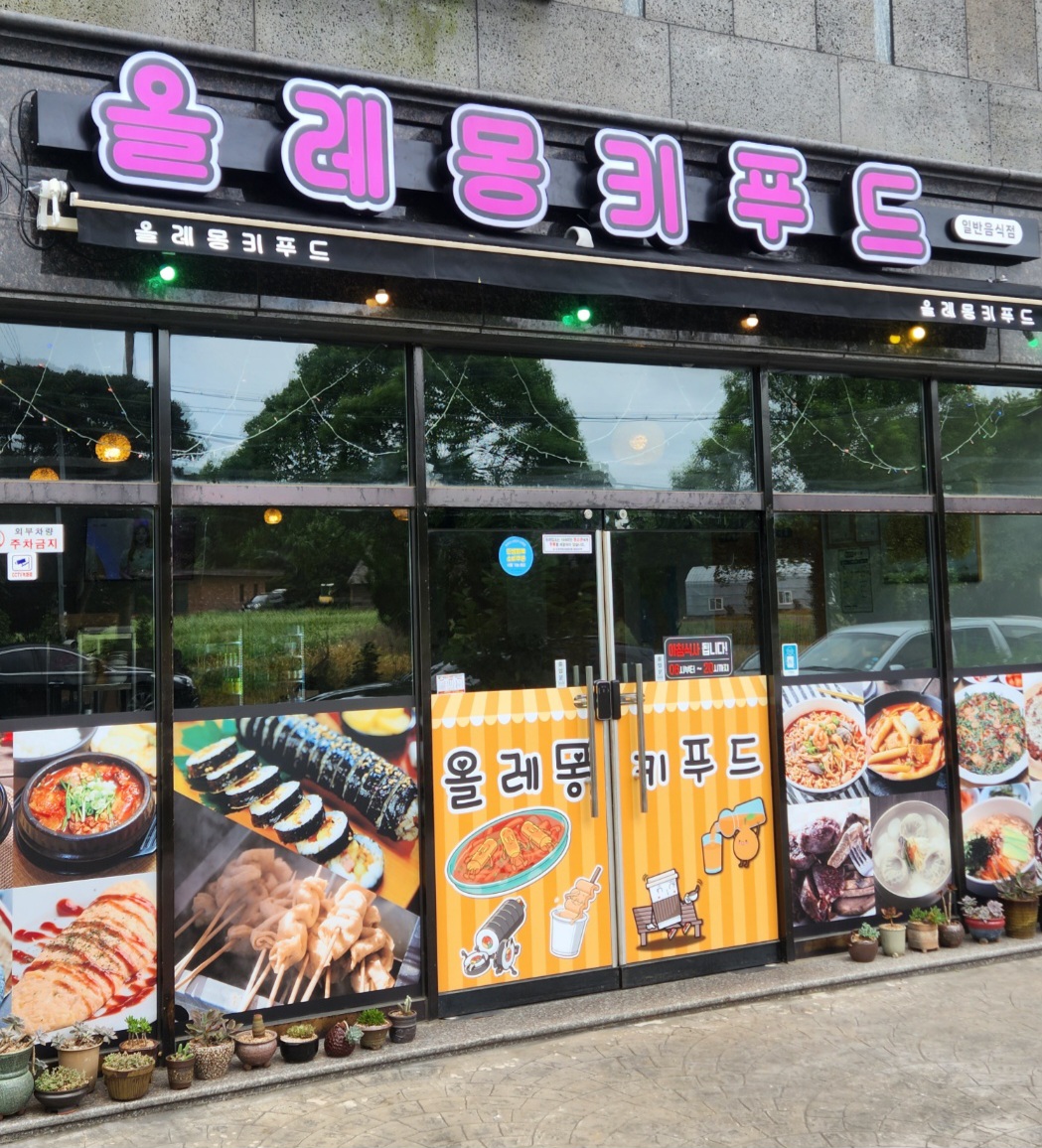 올레몽키푸드 사진 3