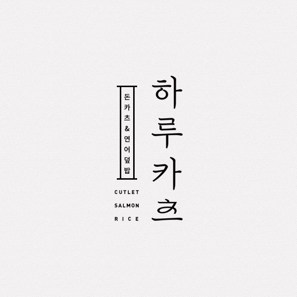 하루카츠 금정구청점 사진 3