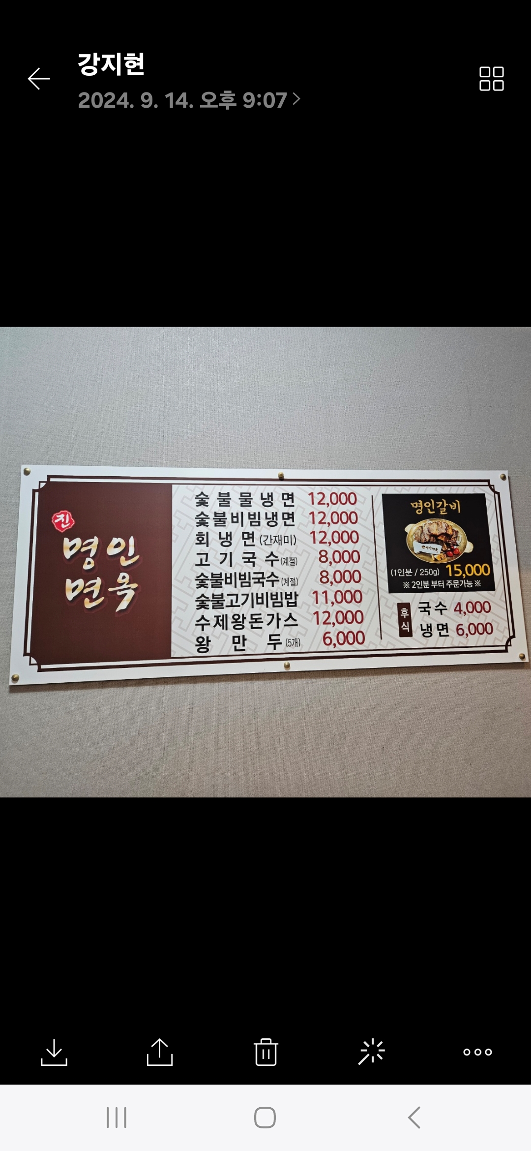 Myeonginmyeonok (명인면옥) 1