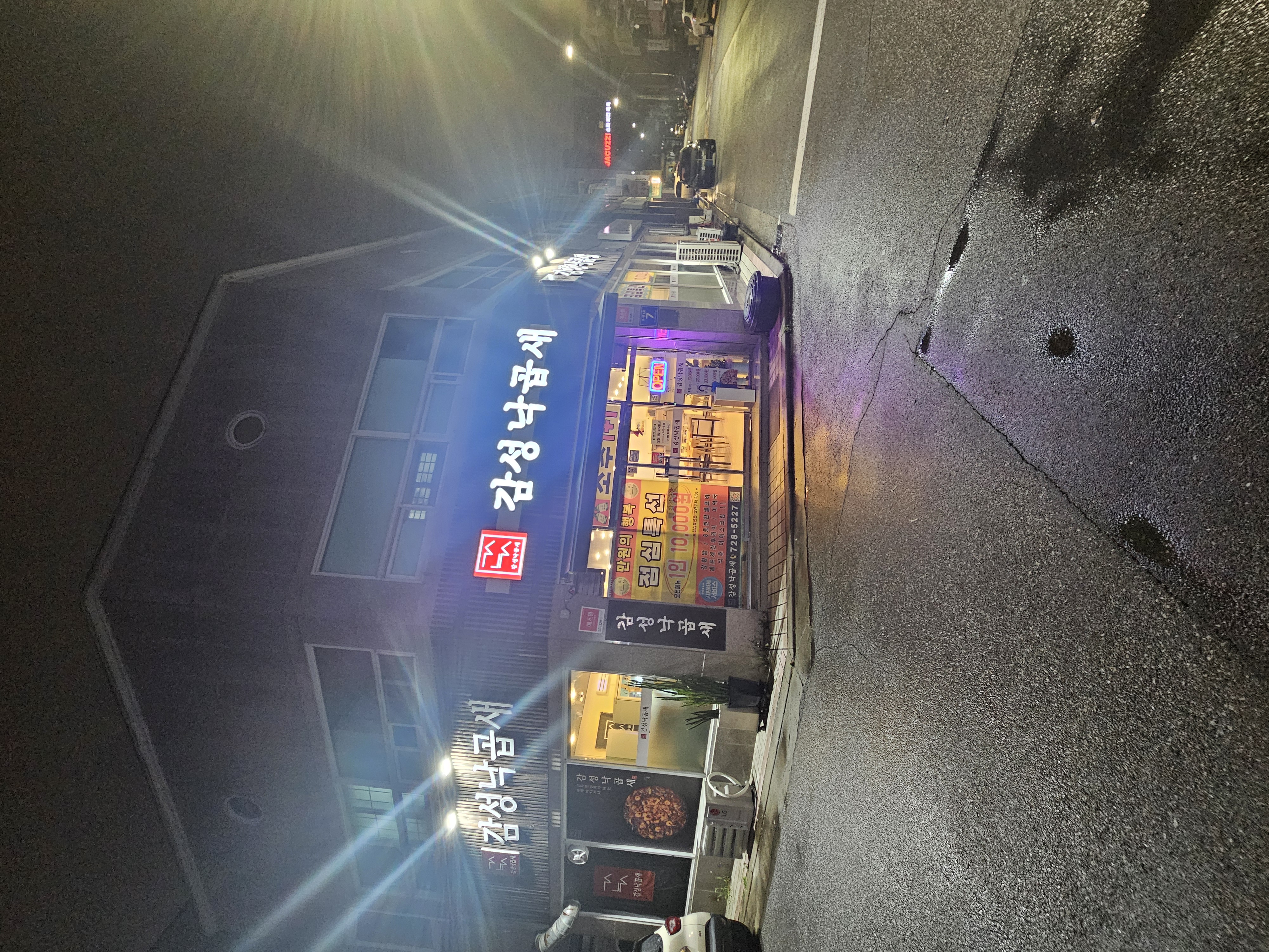 감성낙곱새 정관점 사진 6