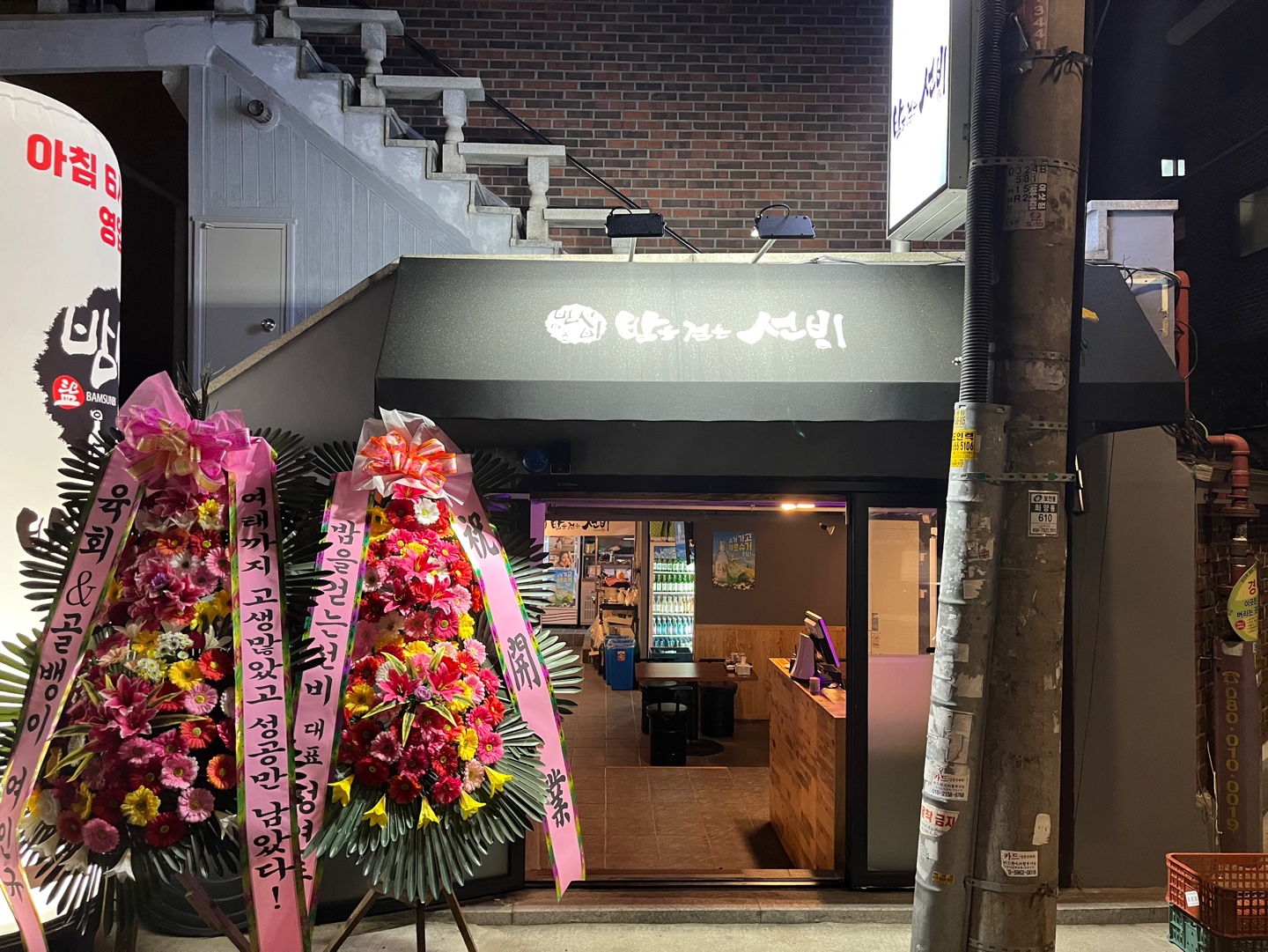 밤을걷는선비 건대점 사진 3