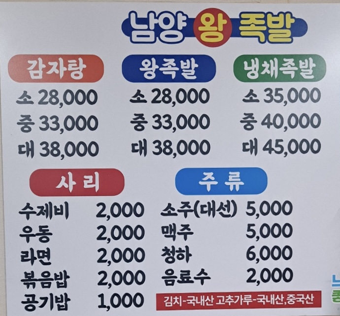 남양족발 감자탕 대표 사진
