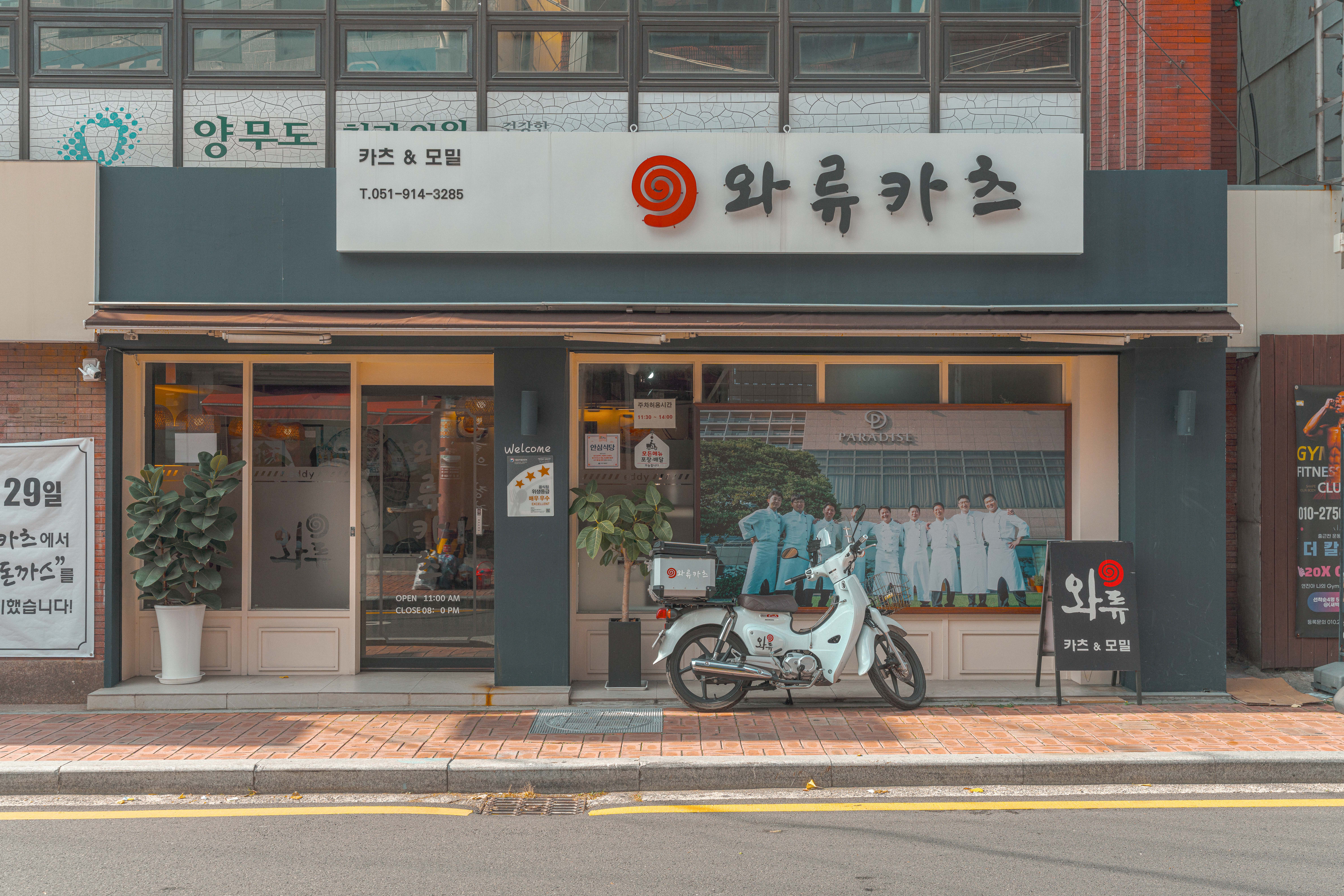 와류카츠 사진 8