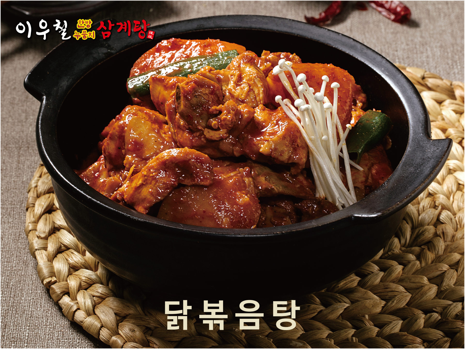 이우철한방누룽지삼계탕 6