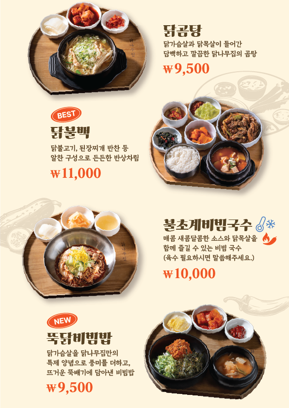 Dangnamujip dongtanjeom 3