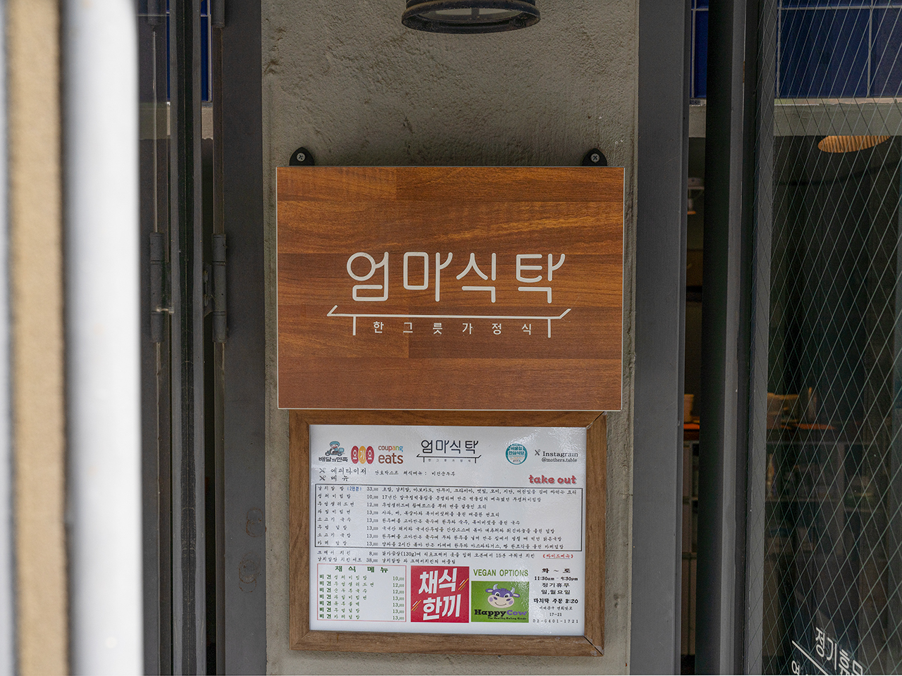 Eommasiktak (엄마식탁) 2