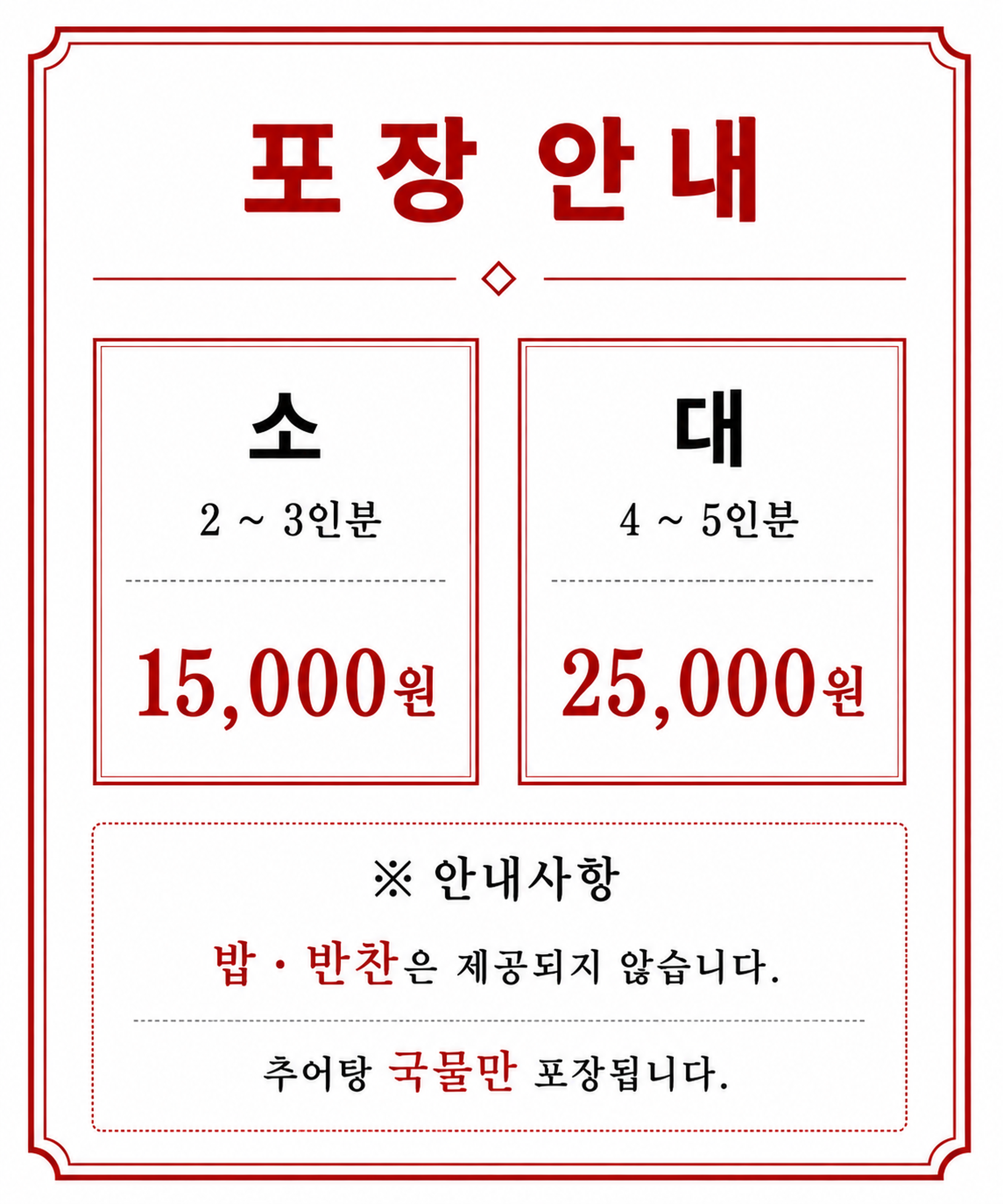 풍미추어탕 부산시청점 사진 6