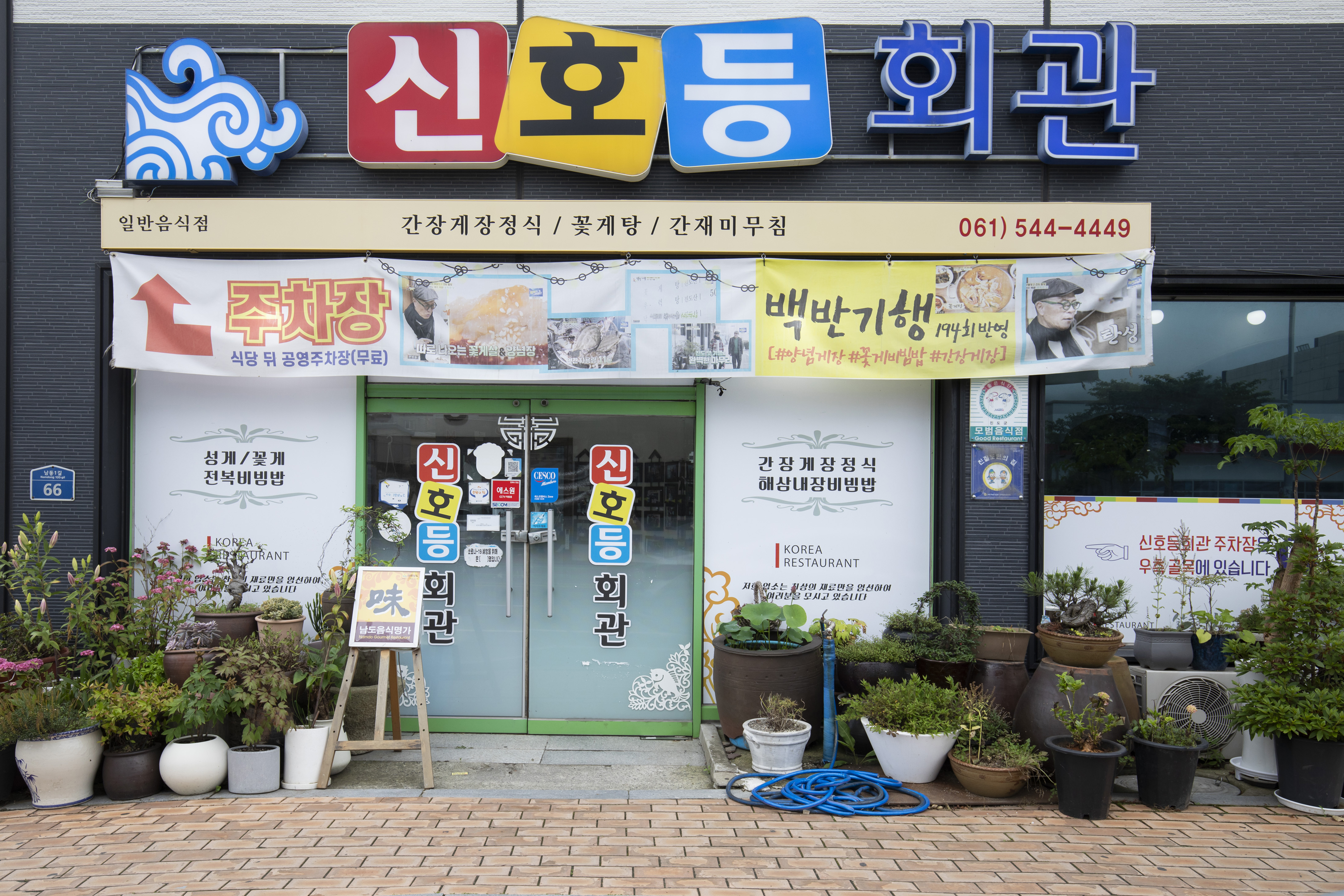 Sinhodeunghoegwan (신호등회관) 2