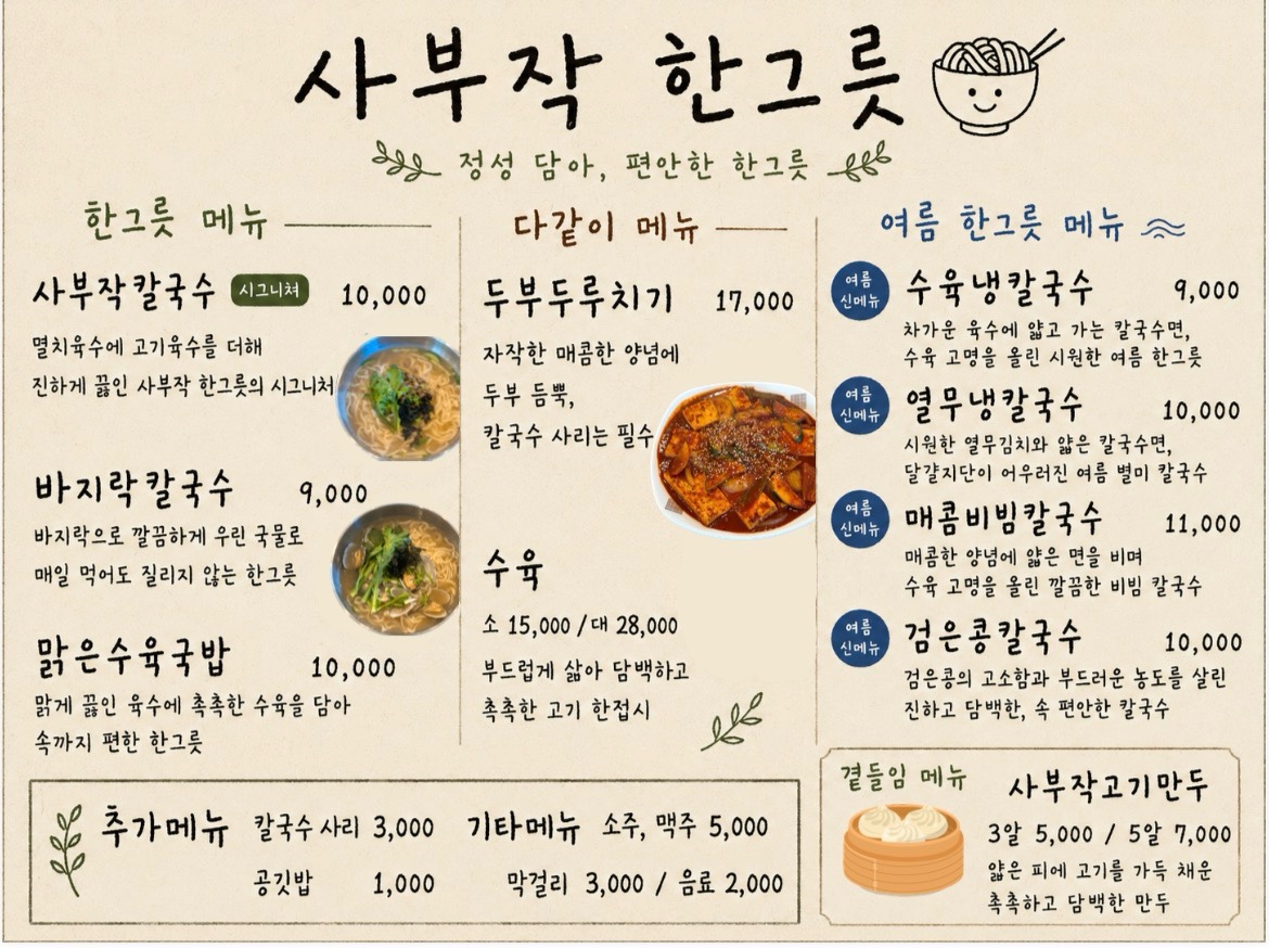 사부작한그릇 대표 사진