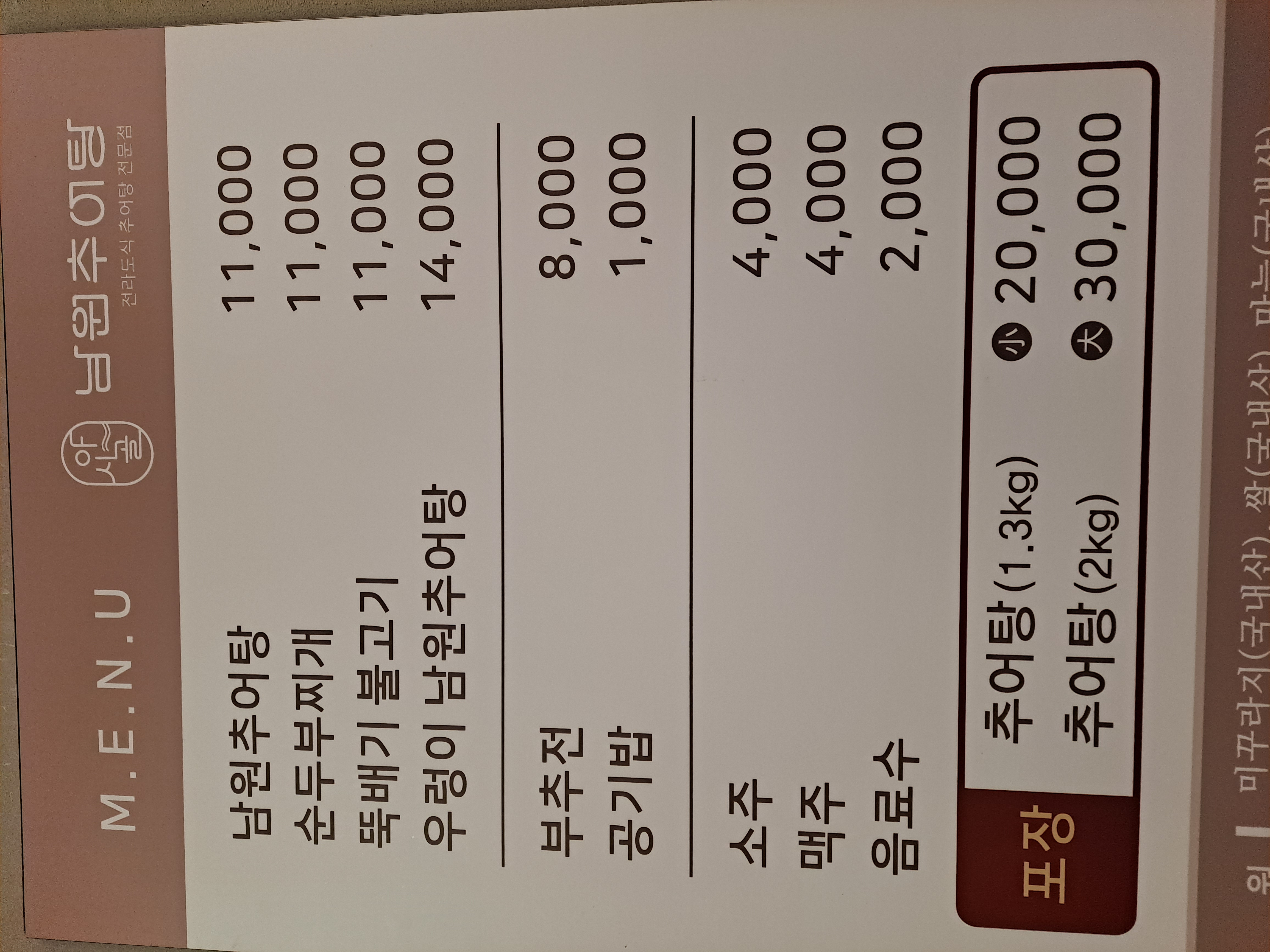 Namwonchueotang 4