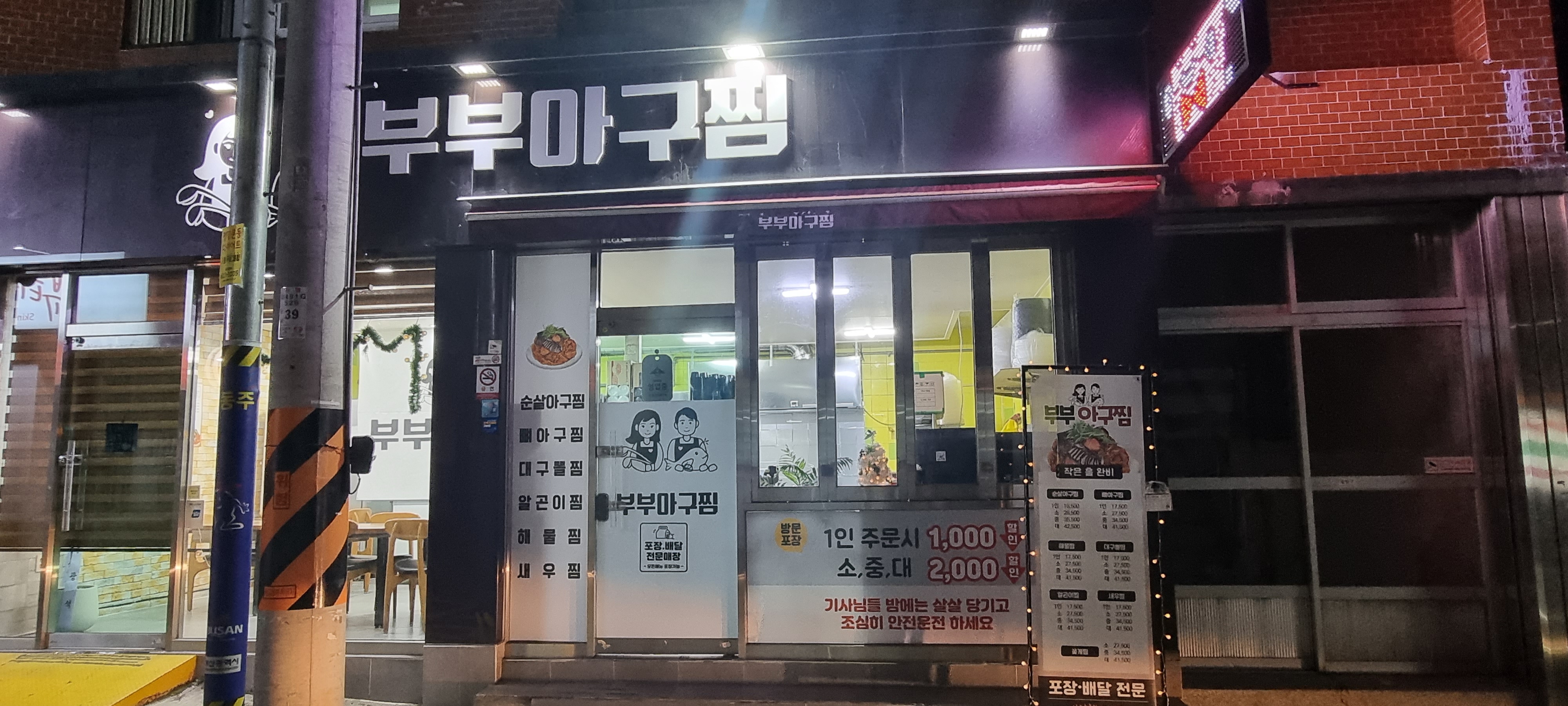 부부아구찜 대표 사진