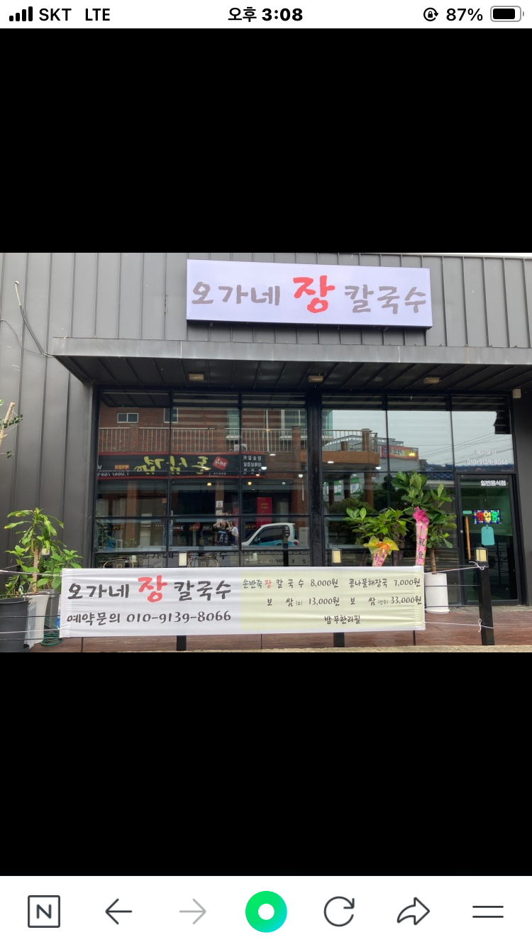 오가네장칼국수 사진 5