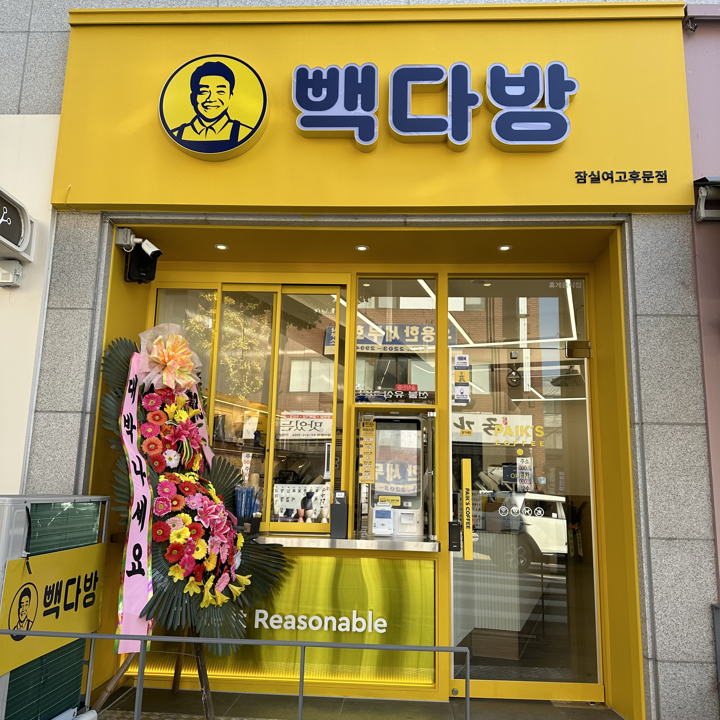빽다방 잠실여고후문점