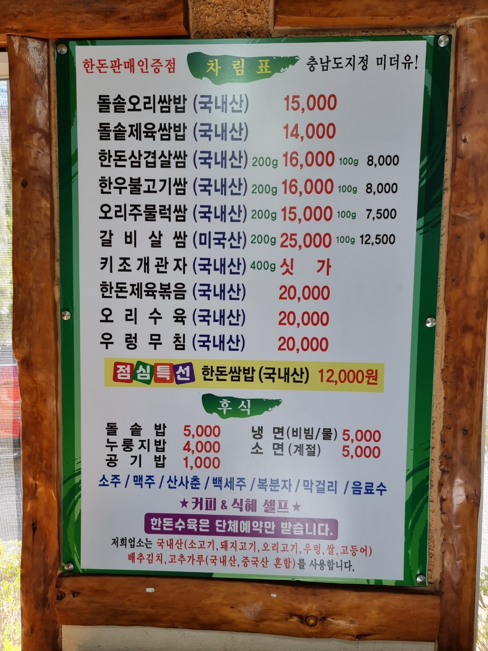 시골쌈밥 1