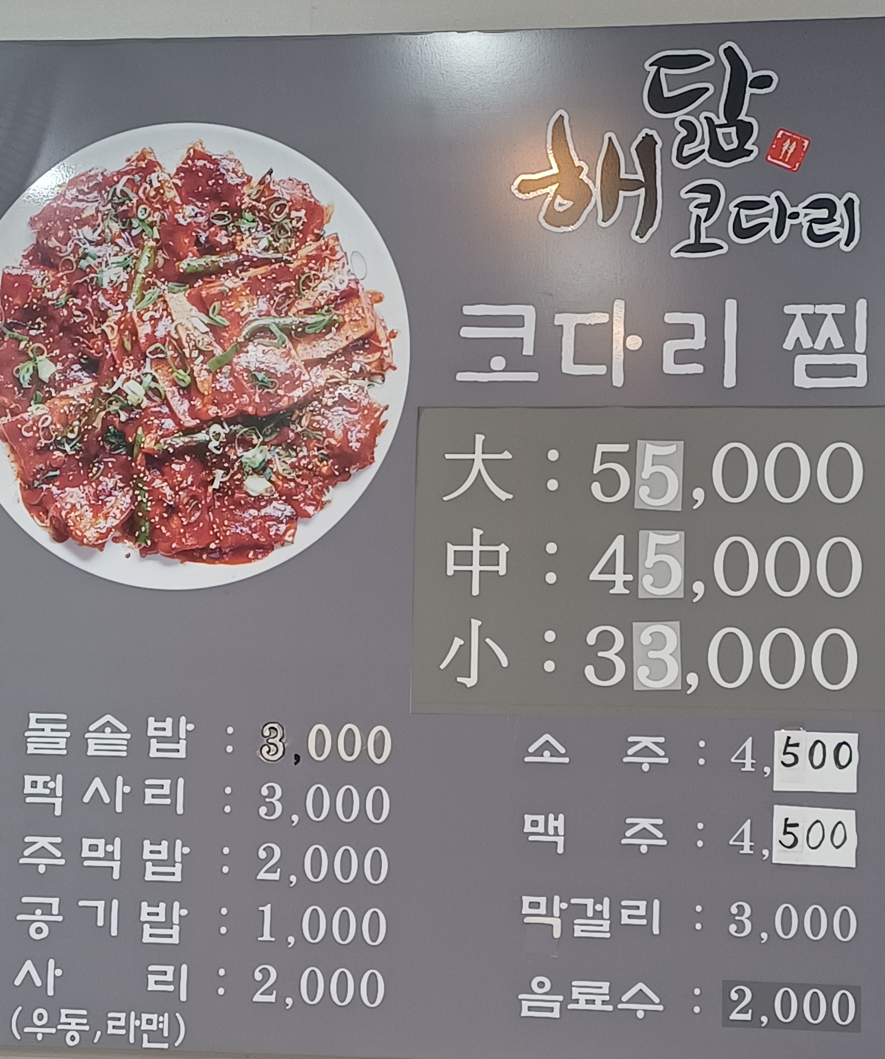 해닮코다리 사진 3