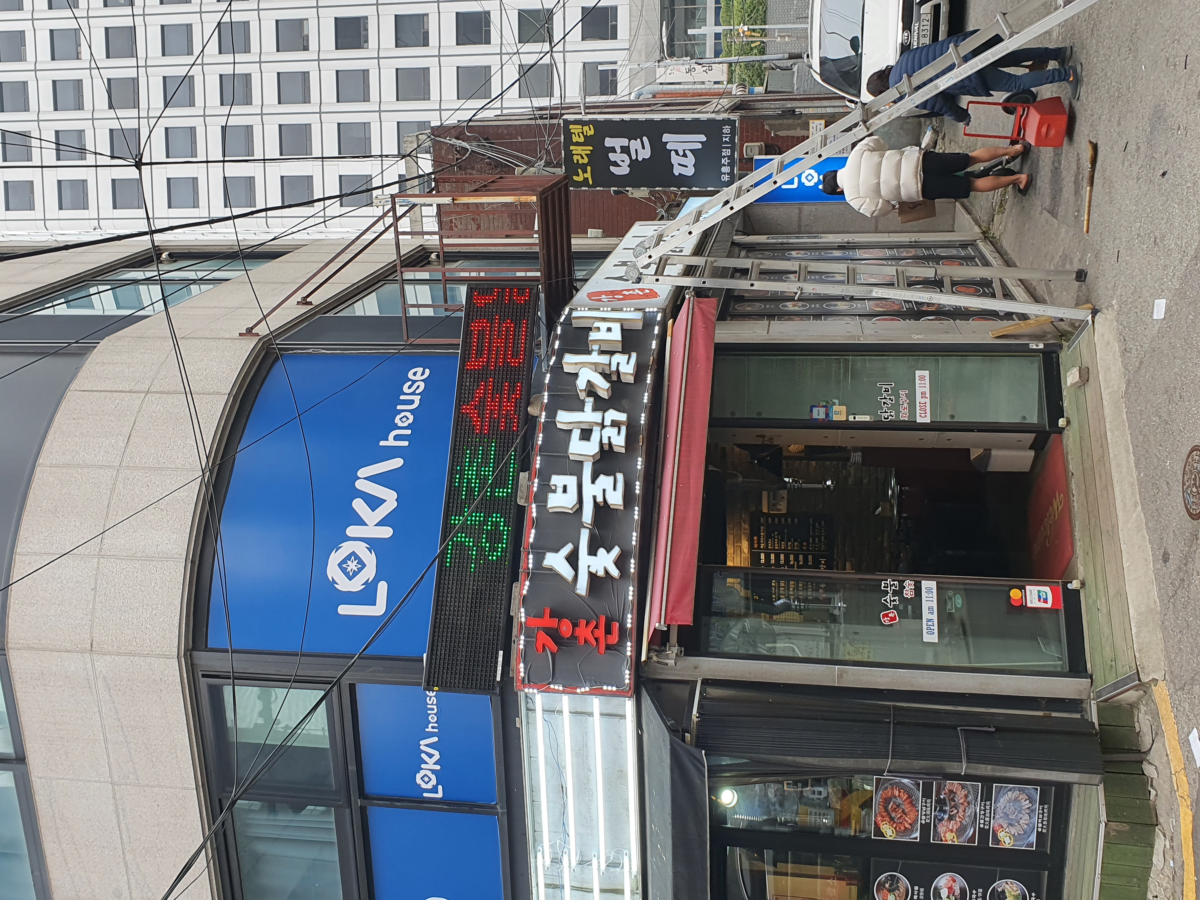 강촌숯불닭갈비 사진 7