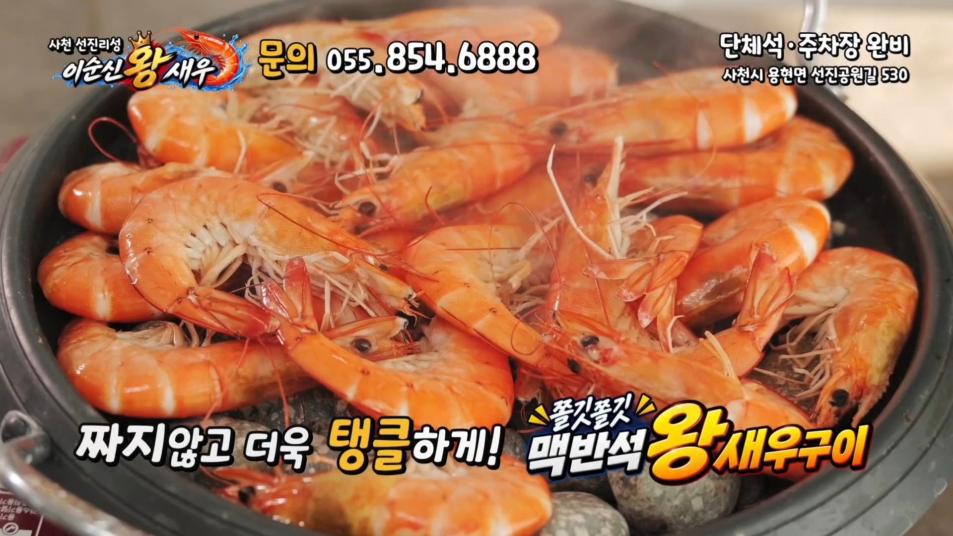 이순신왕새우 사진 3