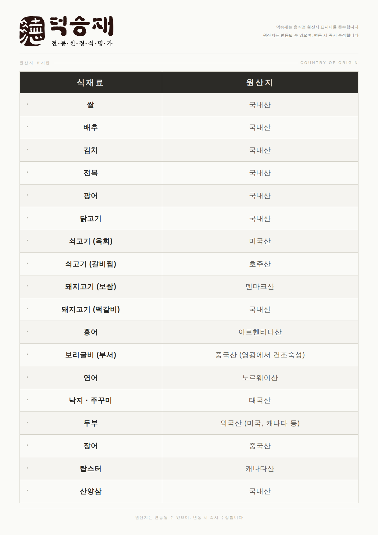 덕승재 상암동본점 사진 4