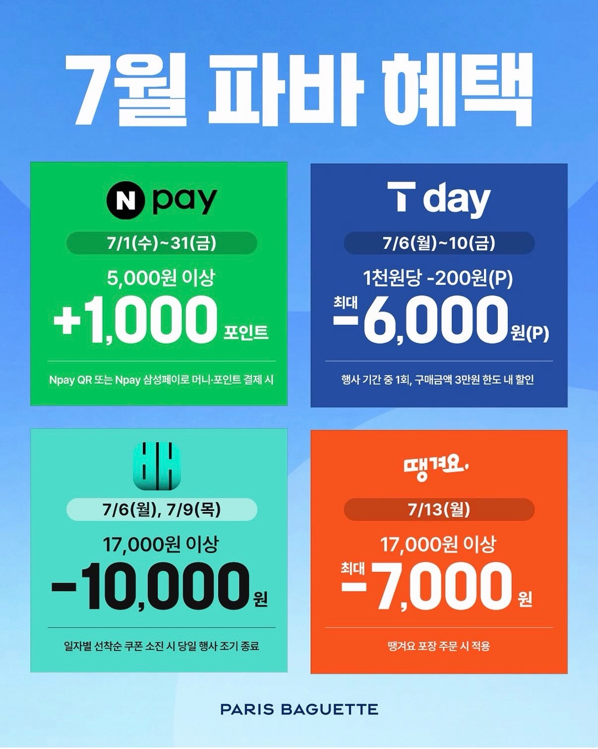 파리바게뜨 수원영통점 사진 5