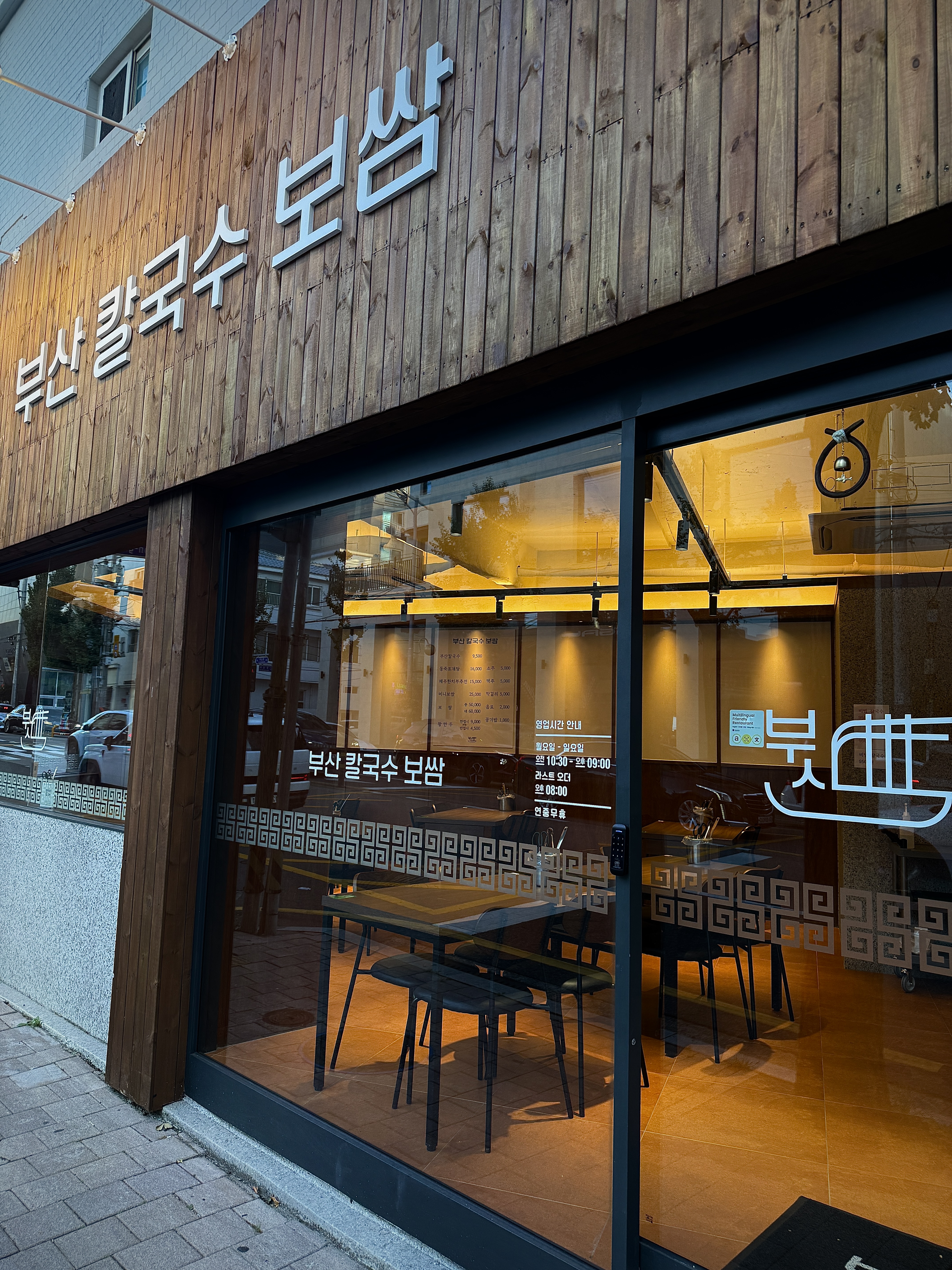 부산칼국수보쌈집 사진 3