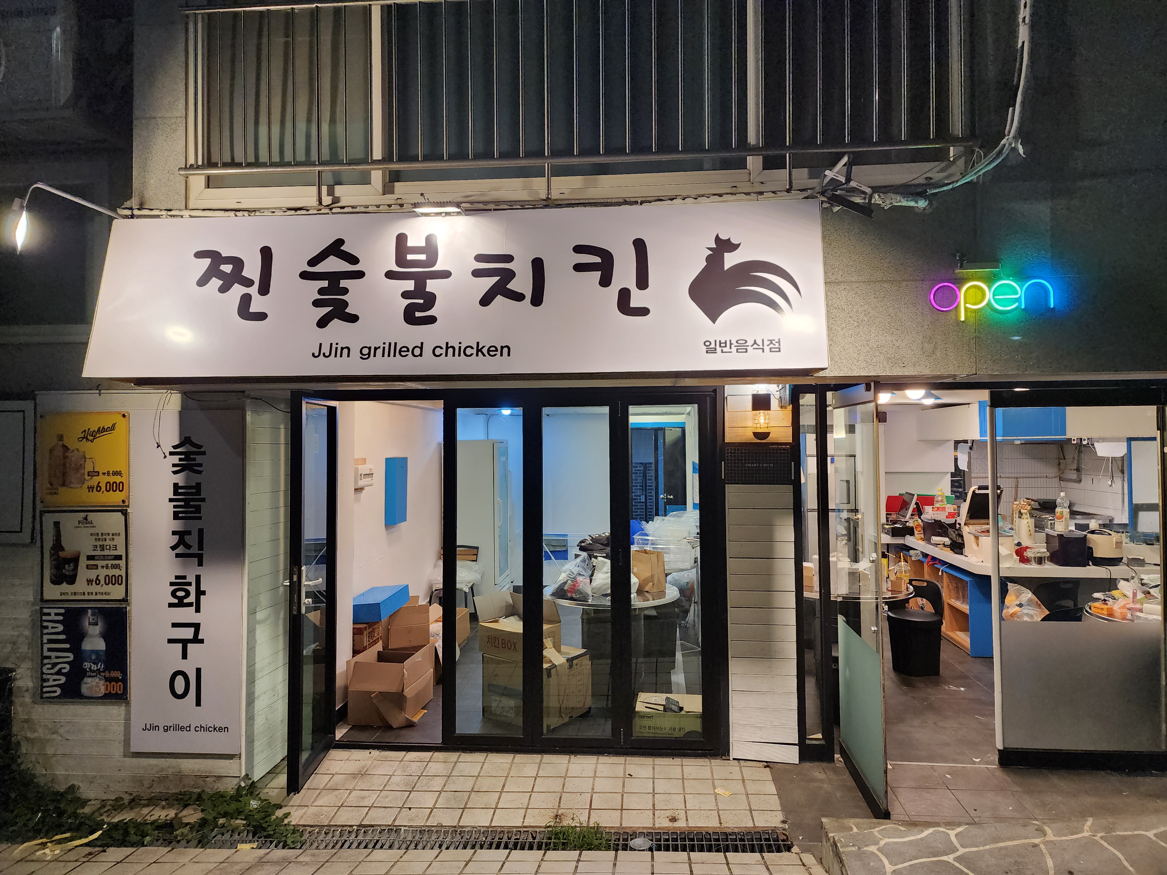 찐숯불치킨 대표 사진