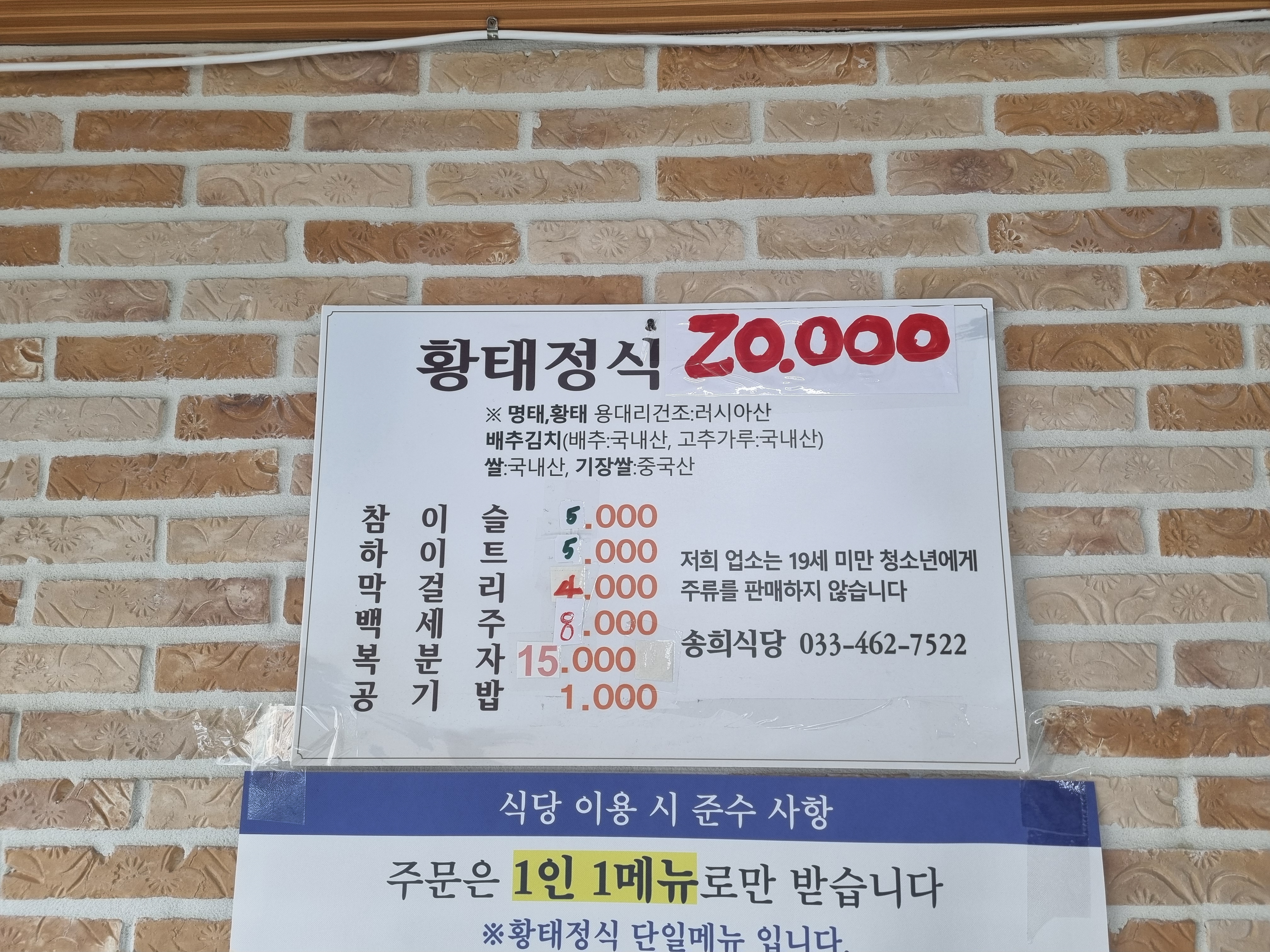 송희식당 1