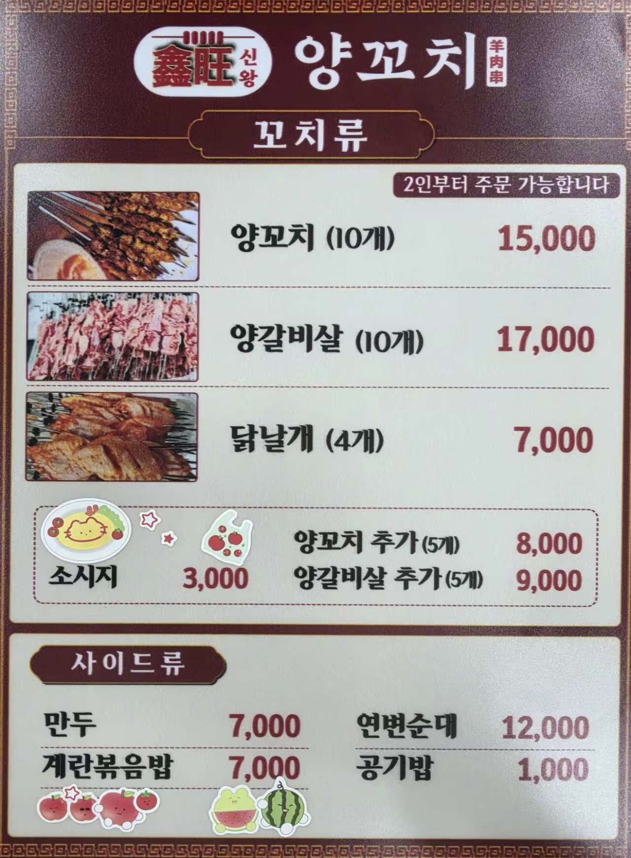 신왕양꼬치 대표 사진
