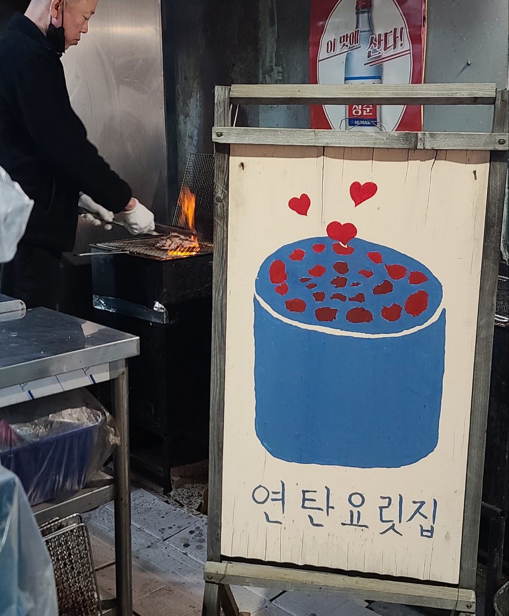 연탄요릿집 사진 6