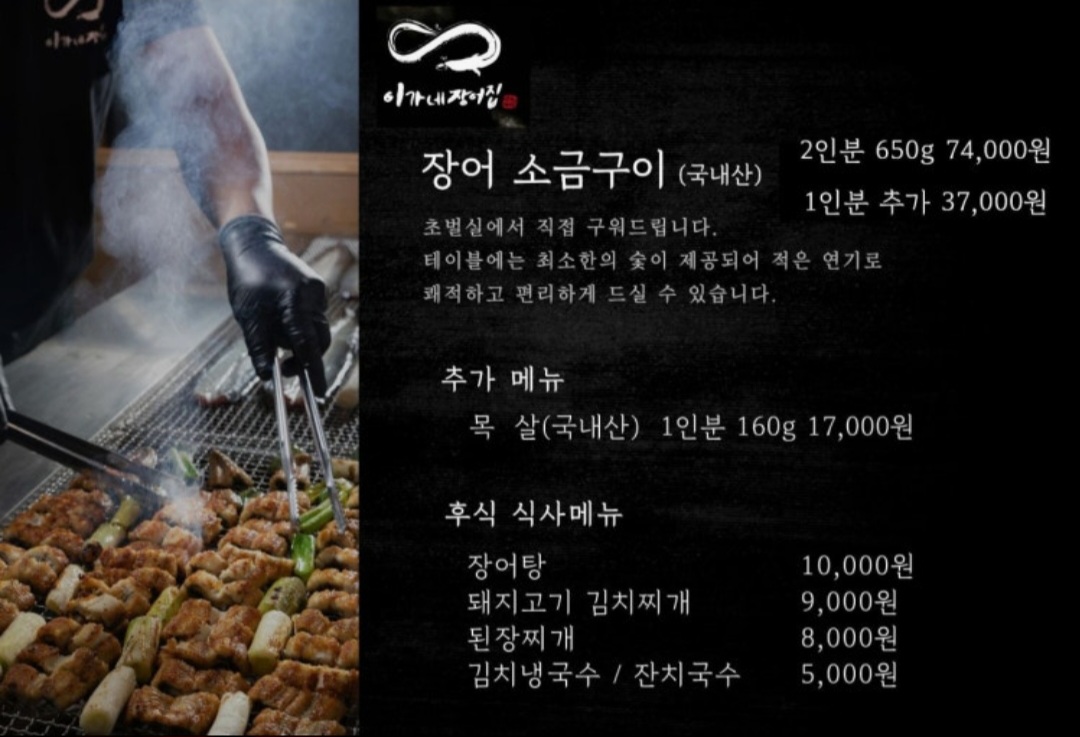 이가네장어집 대표 사진