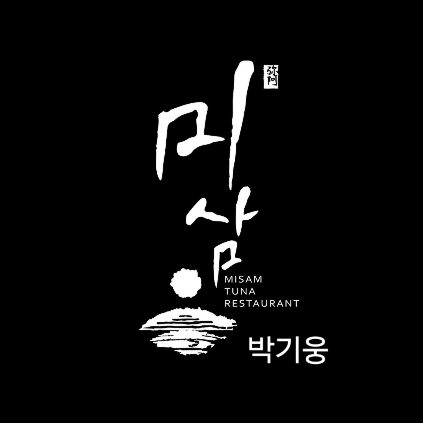 Misamchamchi (미삼참치) 1