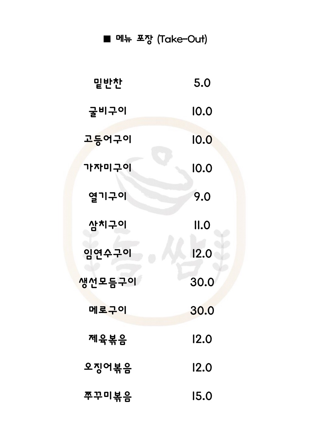 돌쌈 4