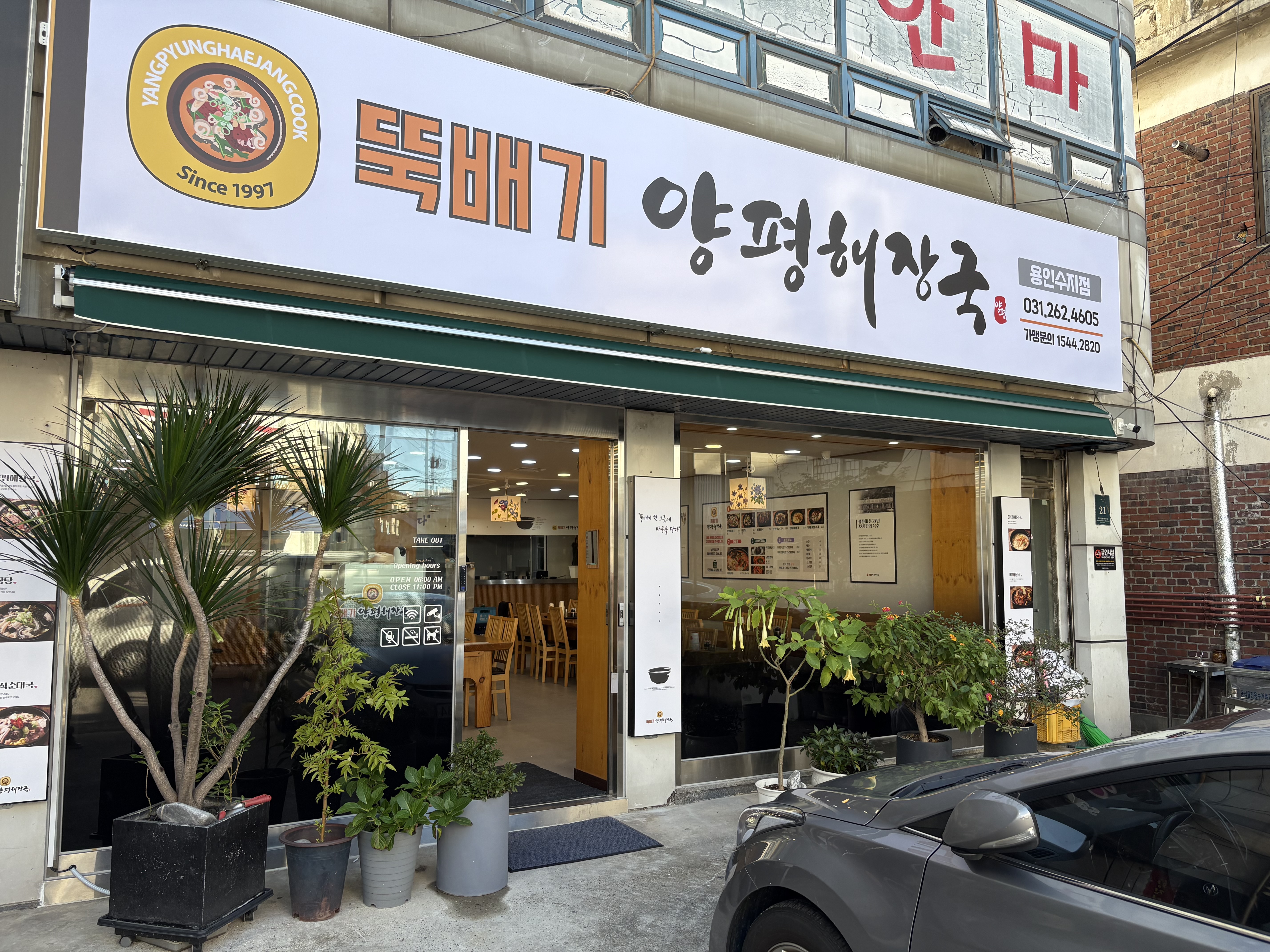 뚝배기양평해장국 용인수지점 사진 4