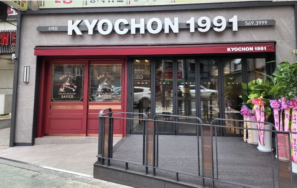 Gyochonchikinsutaekjeom (교촌치킨수택점) 1