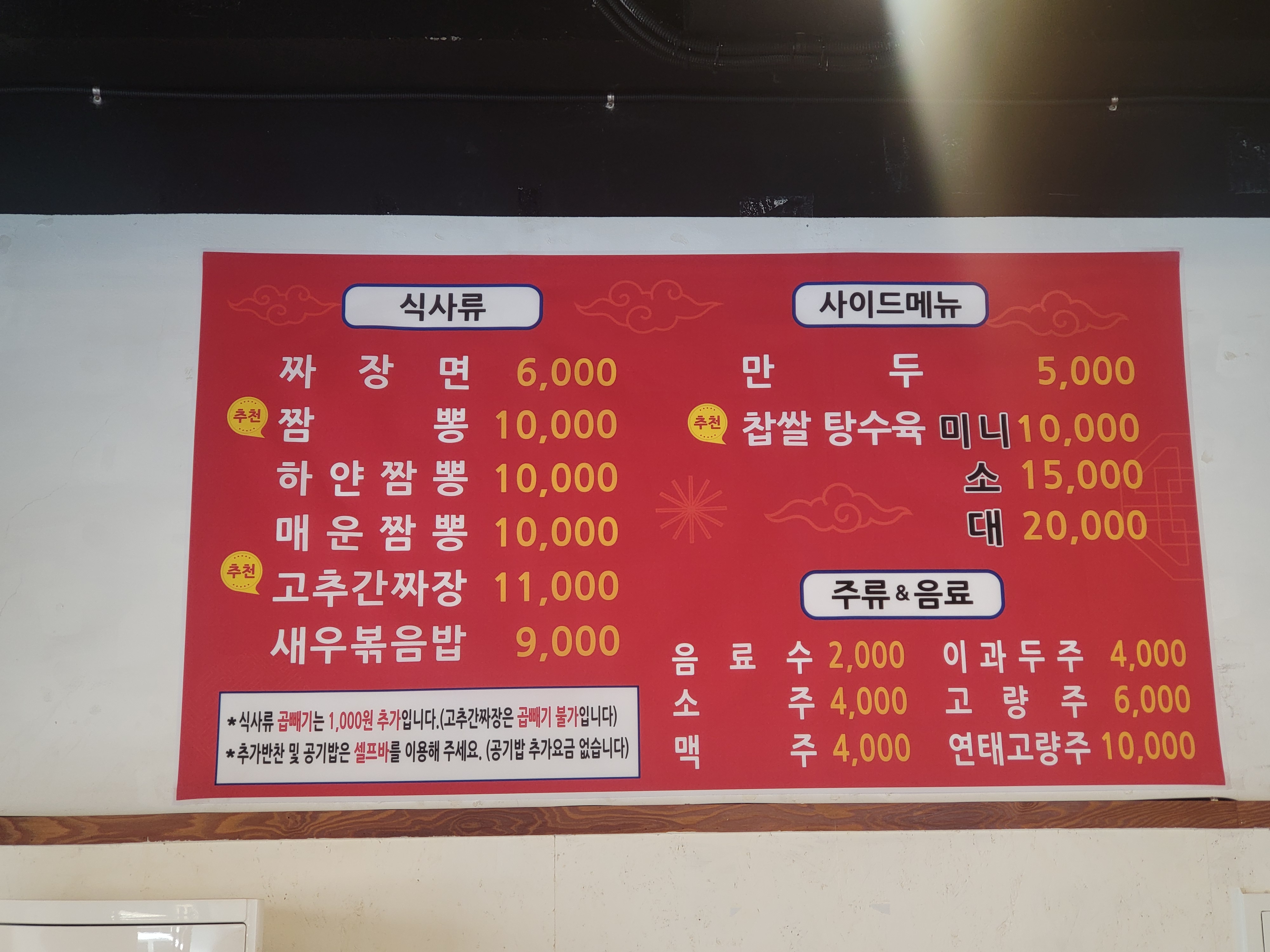 강짬뽕 사진