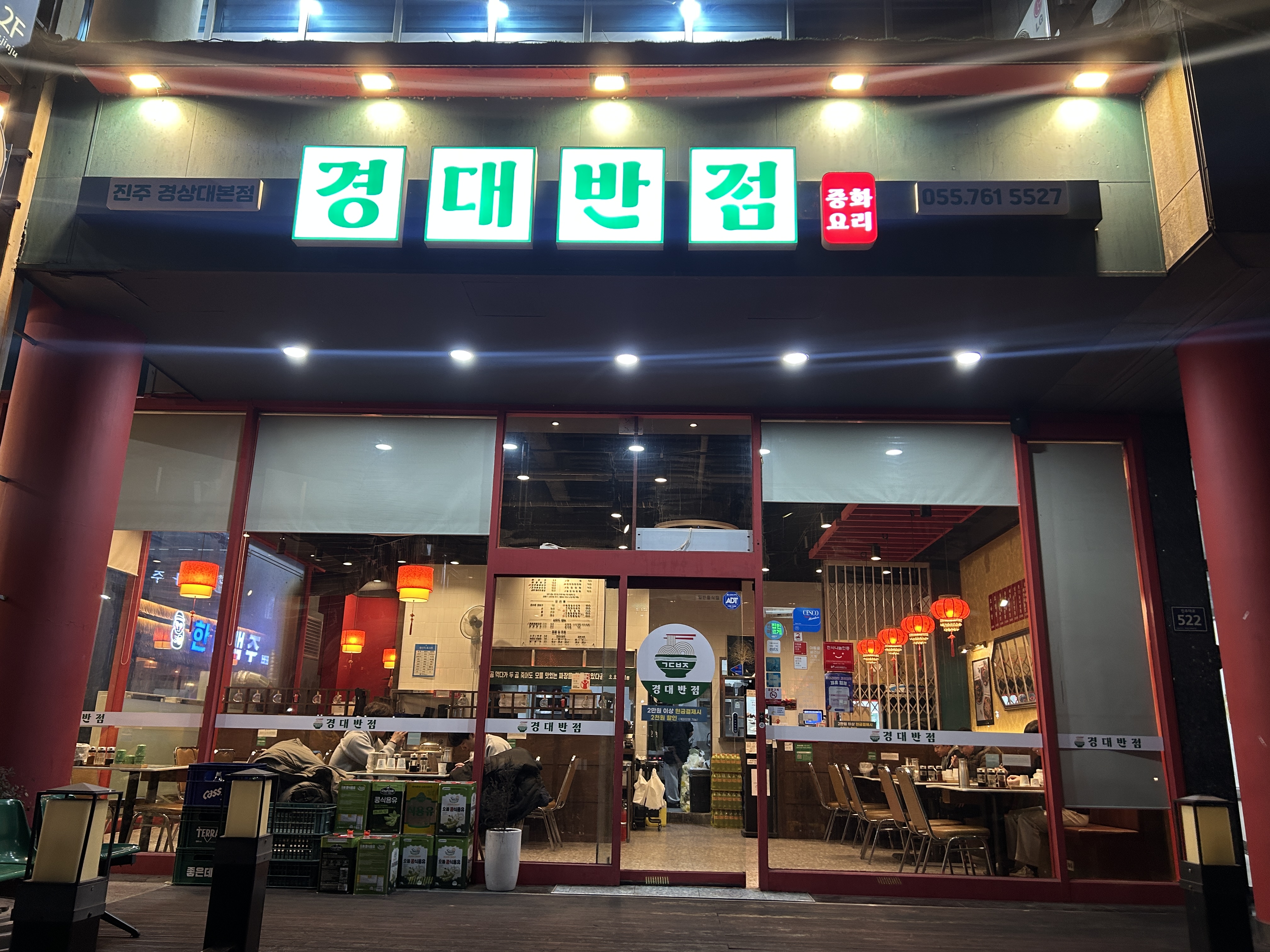 진주반점 사진
