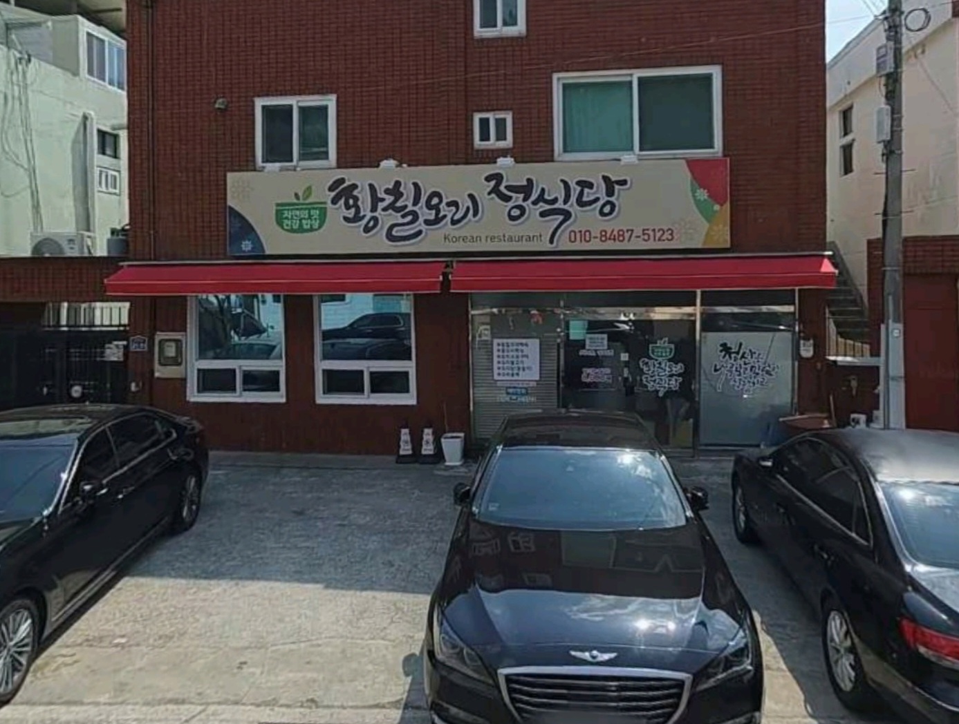 황칠오리정식당 사진 2