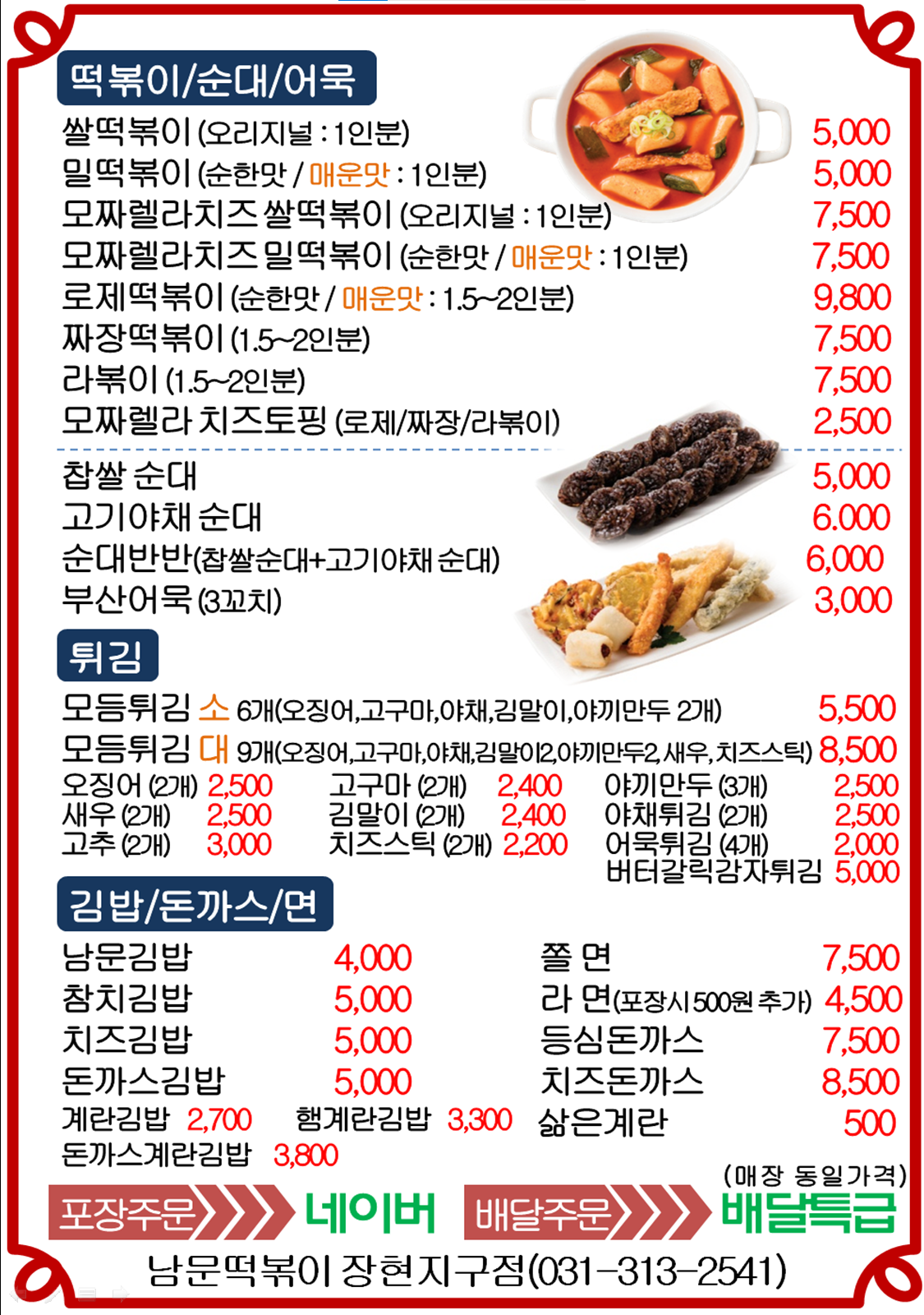 Nammun (남문) 1