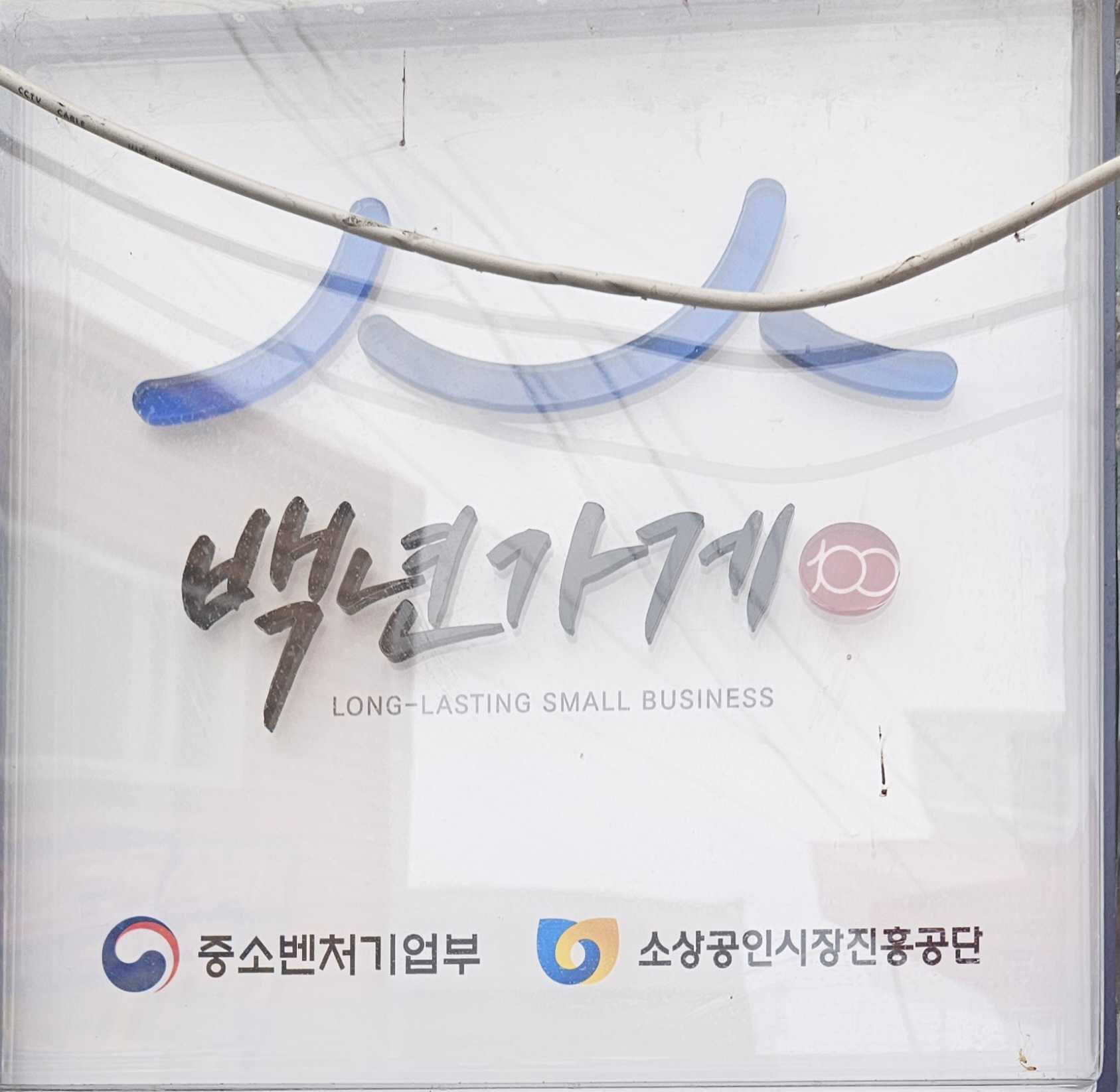 Sansamjangeogui (산삼장어구이) 1
