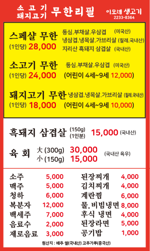이모네 생고기 1