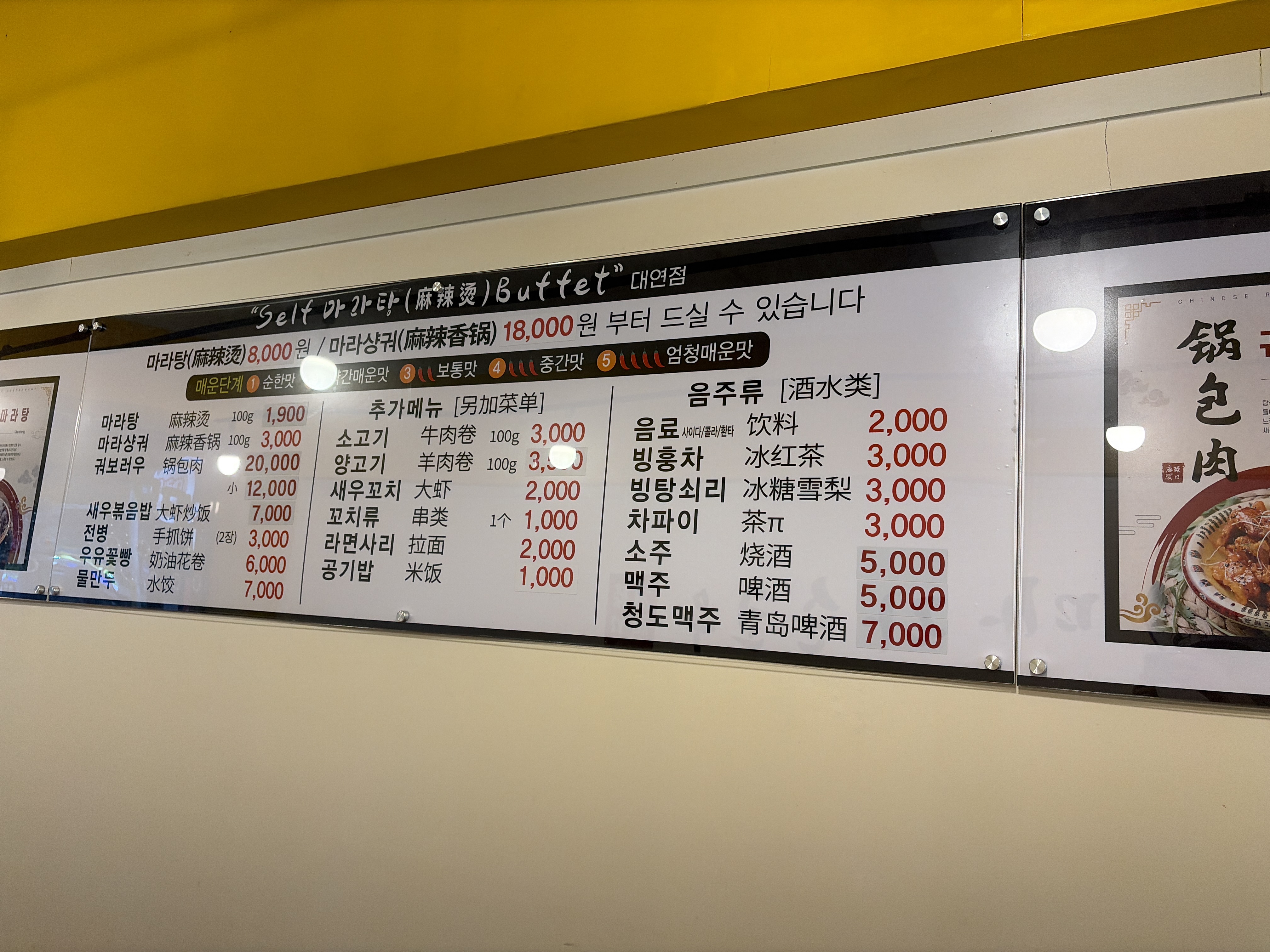 마라순코우마라탕 대연점 사진