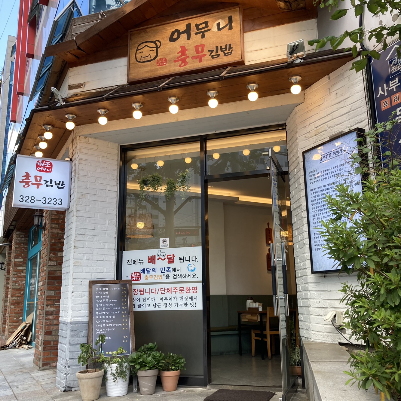 Eomunichungmugimbapgimhaejeom (어무니충무김밥김해점) 2