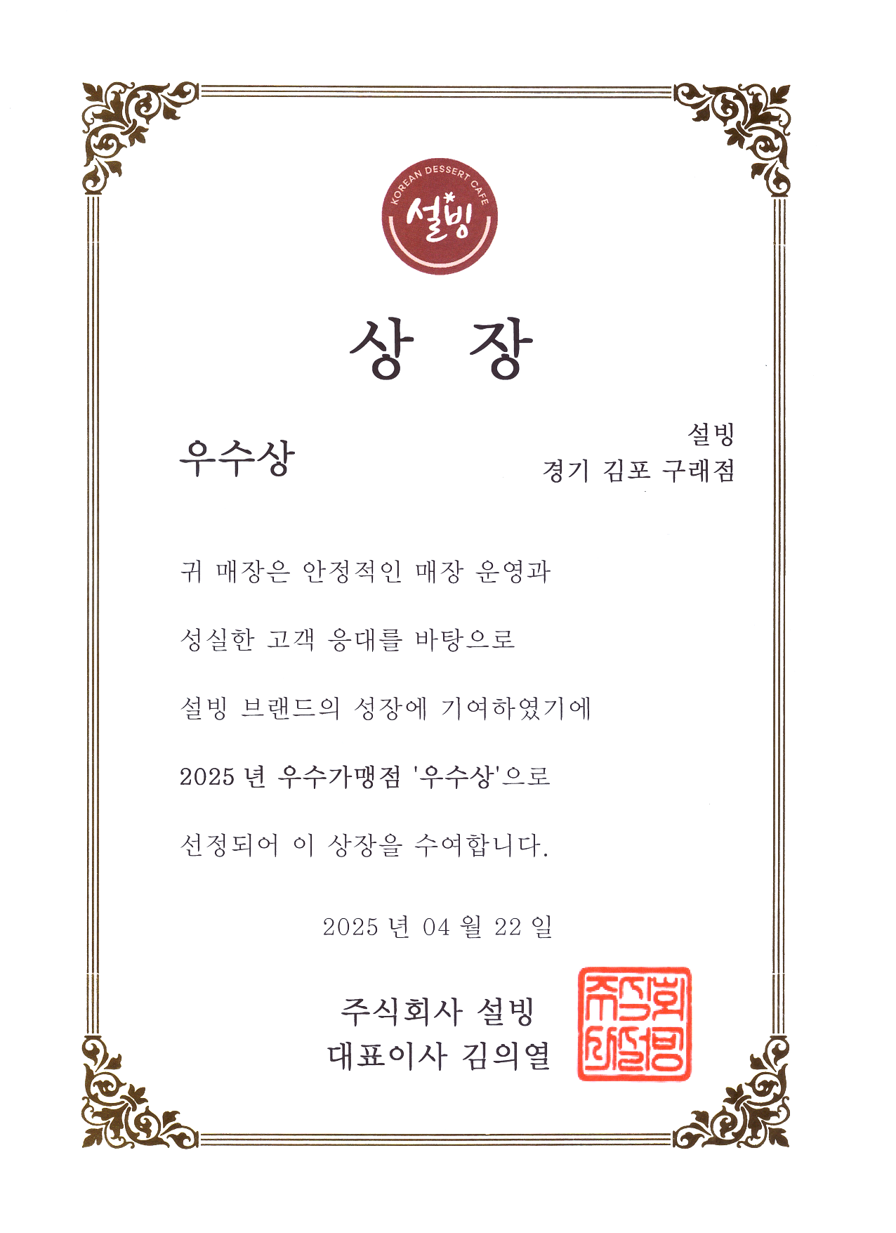 설빙 김포구래점