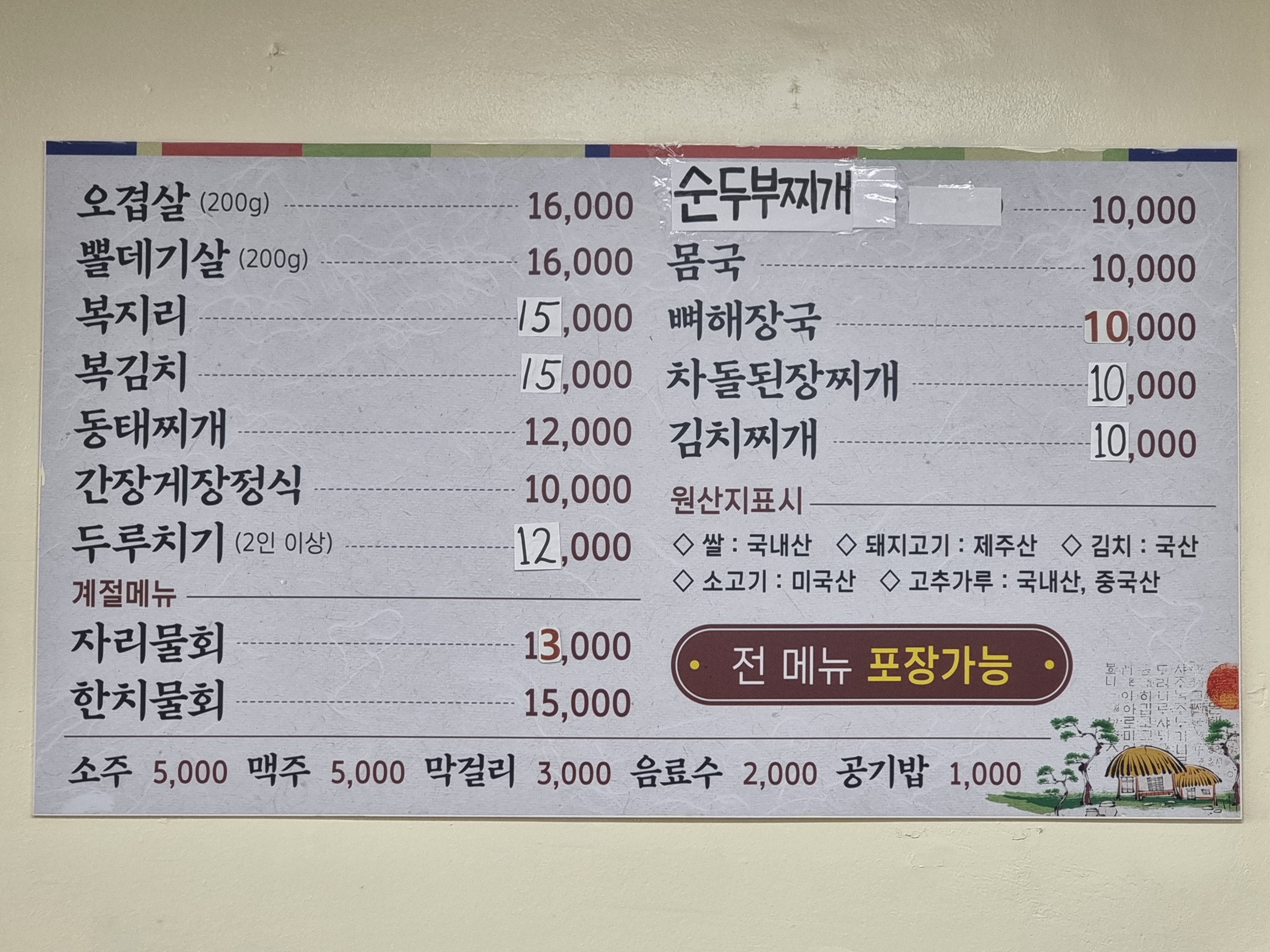 춘하추동 1