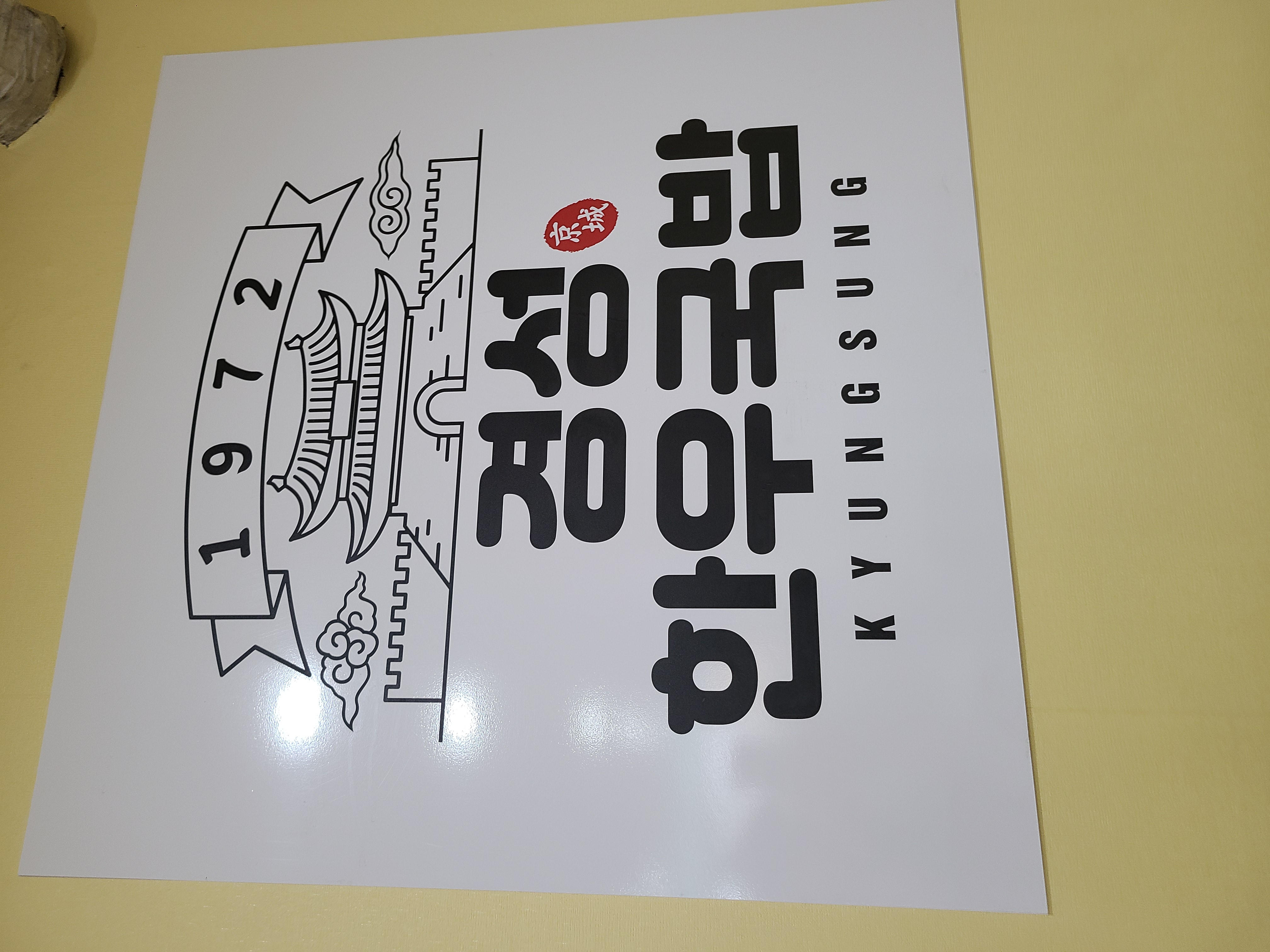경성한우국밥,전주콩나물국밥 사진 4