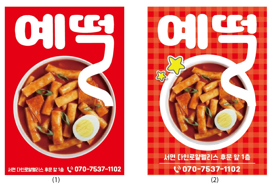 예떡 사진 7